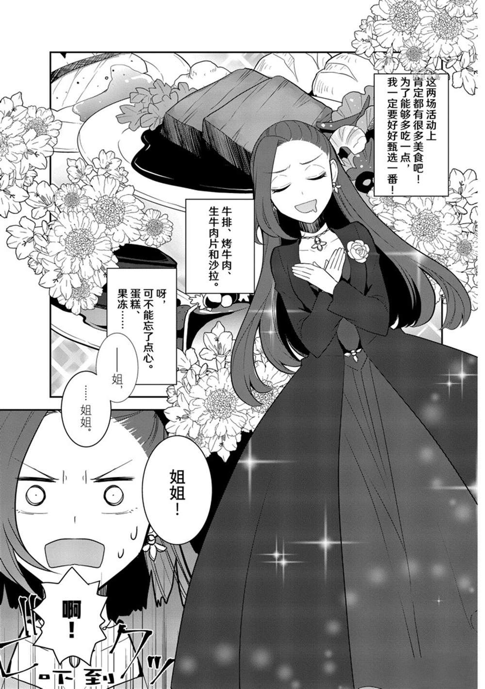 《转生成为了只有乙女游戏破灭 Flag 的邪恶大小姐》漫画最新章节第51话 试看版免费下拉式在线观看章节第【5】张图片