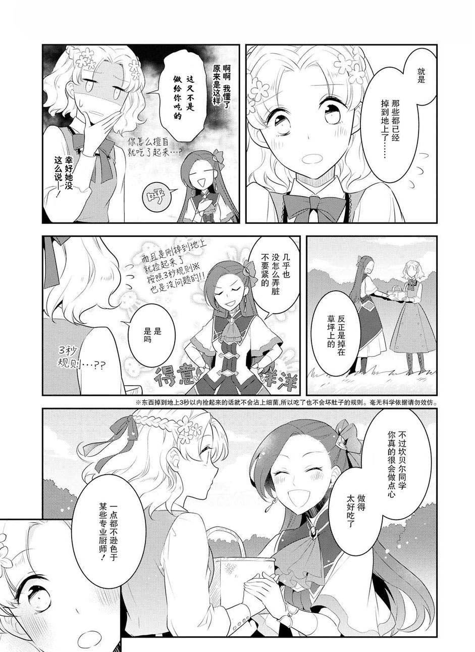 《转生成为了只有乙女游戏破灭 Flag 的邪恶大小姐》漫画最新章节第9话免费下拉式在线观看章节第【17】张图片