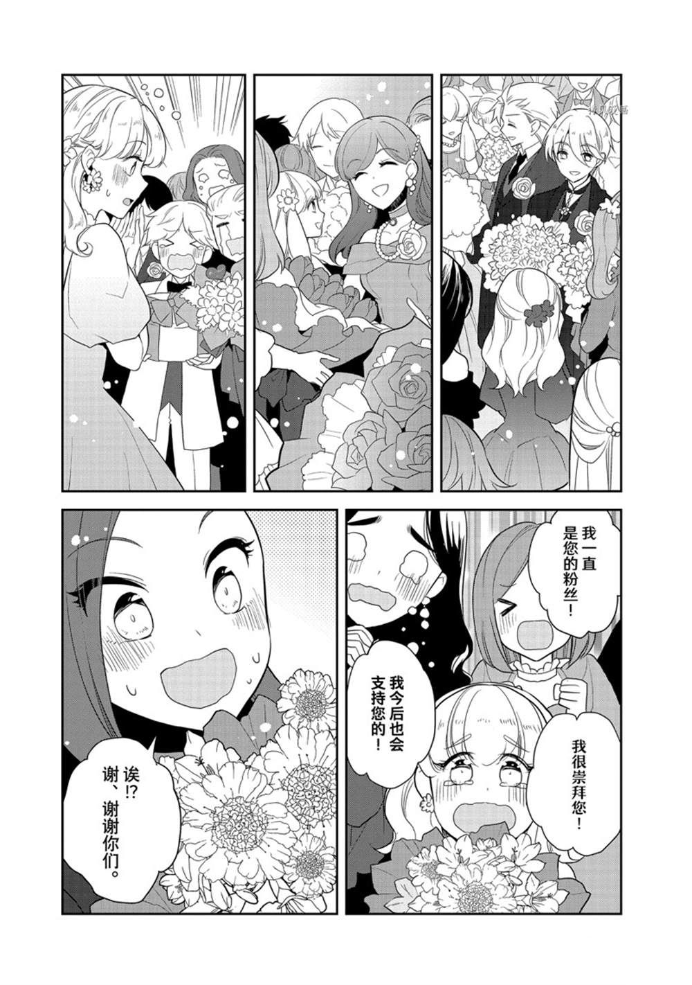 《转生成为了只有乙女游戏破灭 Flag 的邪恶大小姐》漫画最新章节第51话 试看版免费下拉式在线观看章节第【8】张图片