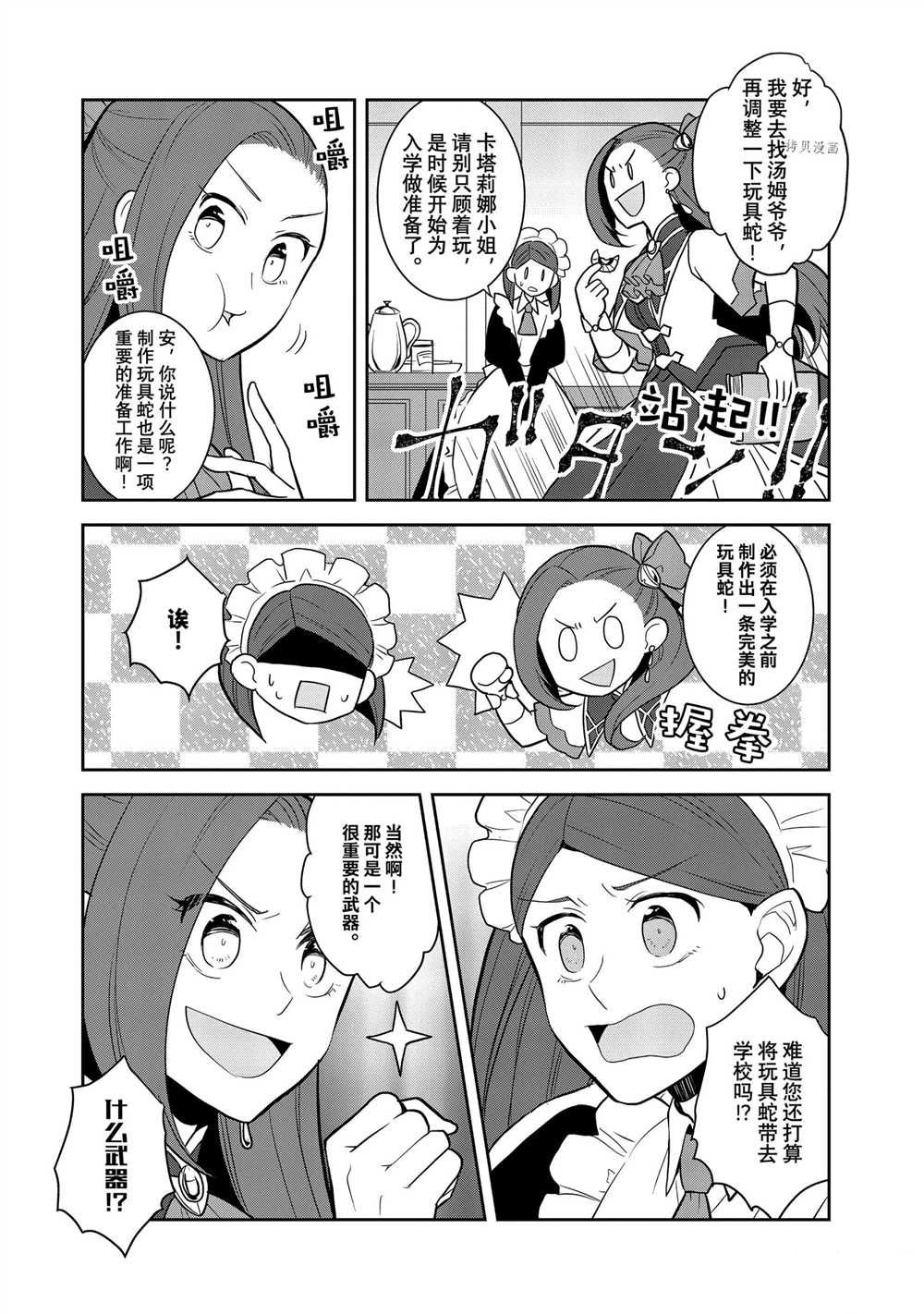 《转生成为了只有乙女游戏破灭 Flag 的邪恶大小姐》漫画最新章节第46话 试看版免费下拉式在线观看章节第【12】张图片