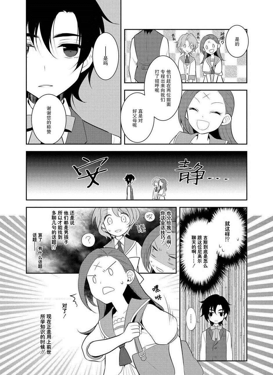 《转生成为了只有乙女游戏破灭 Flag 的邪恶大小姐》漫画最新章节第6话免费下拉式在线观看章节第【15】张图片