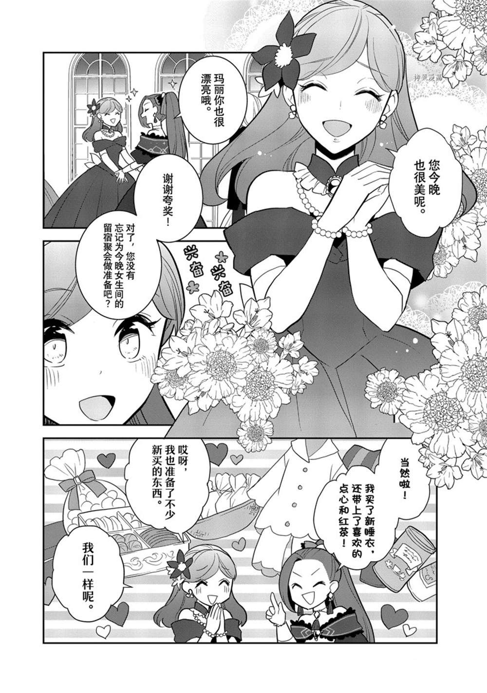 《转生成为了只有乙女游戏破灭 Flag 的邪恶大小姐》漫画最新章节第52话 试看版免费下拉式在线观看章节第【6】张图片