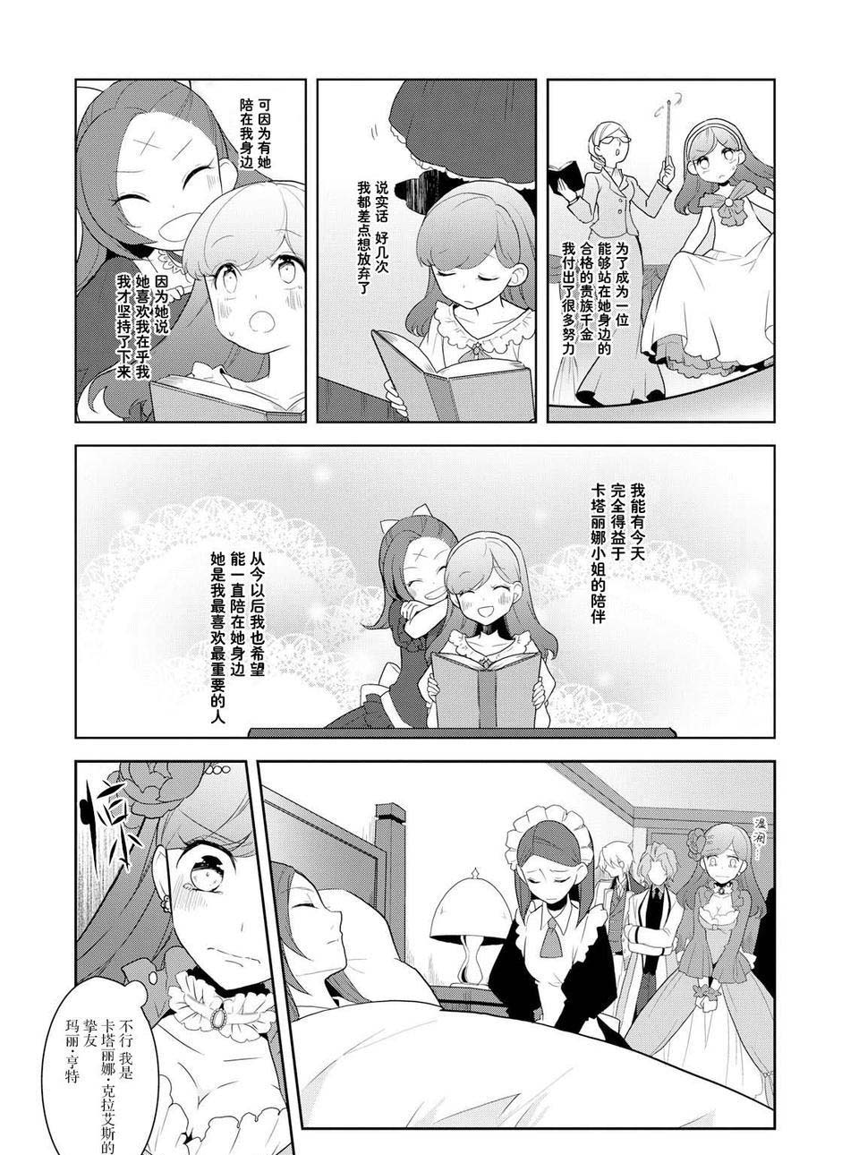 《转生成为了只有乙女游戏破灭 Flag 的邪恶大小姐》漫画最新章节第18话免费下拉式在线观看章节第【9】张图片