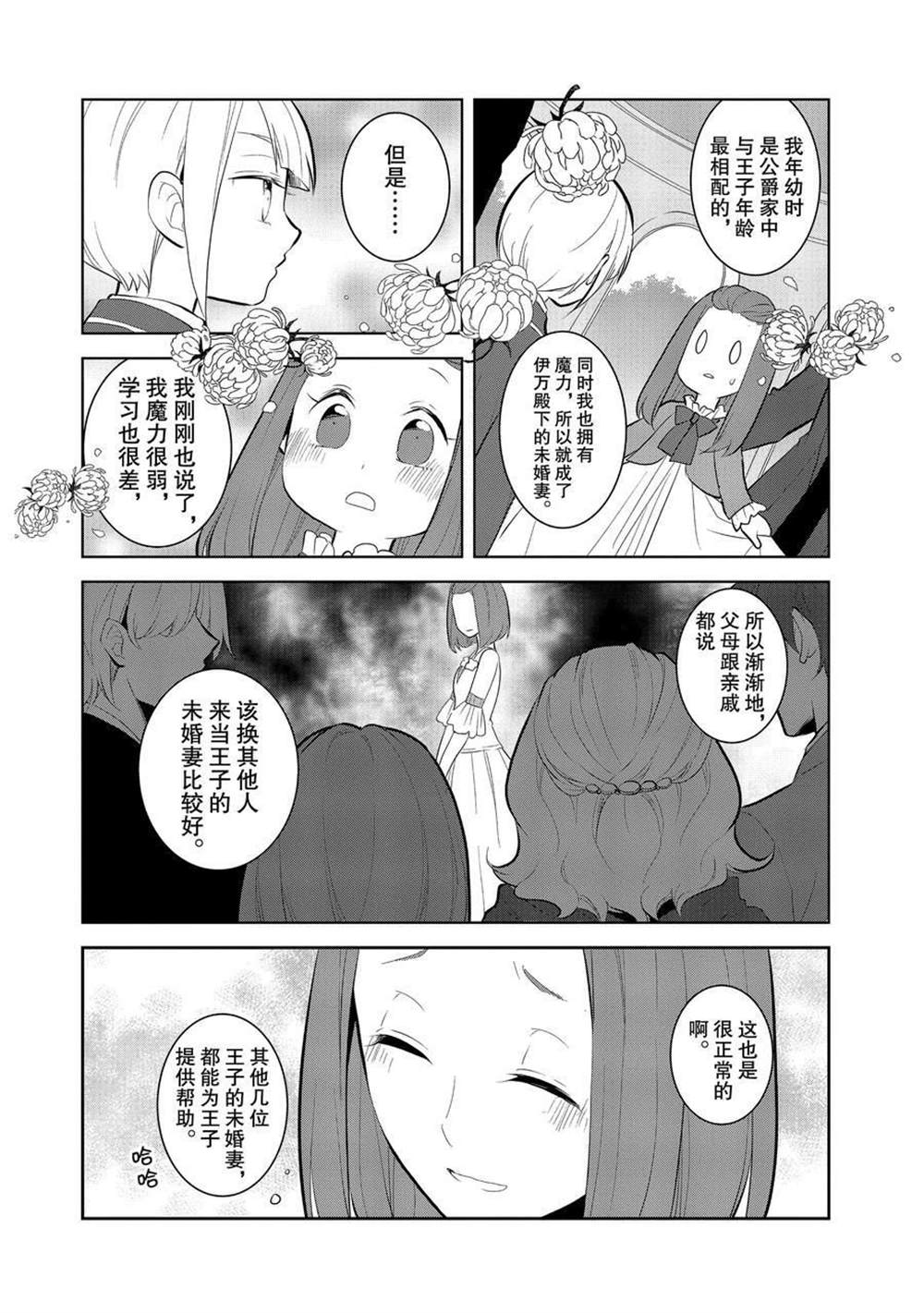 《转生成为了只有乙女游戏破灭 Flag 的邪恶大小姐》漫画最新章节第30话免费下拉式在线观看章节第【12】张图片