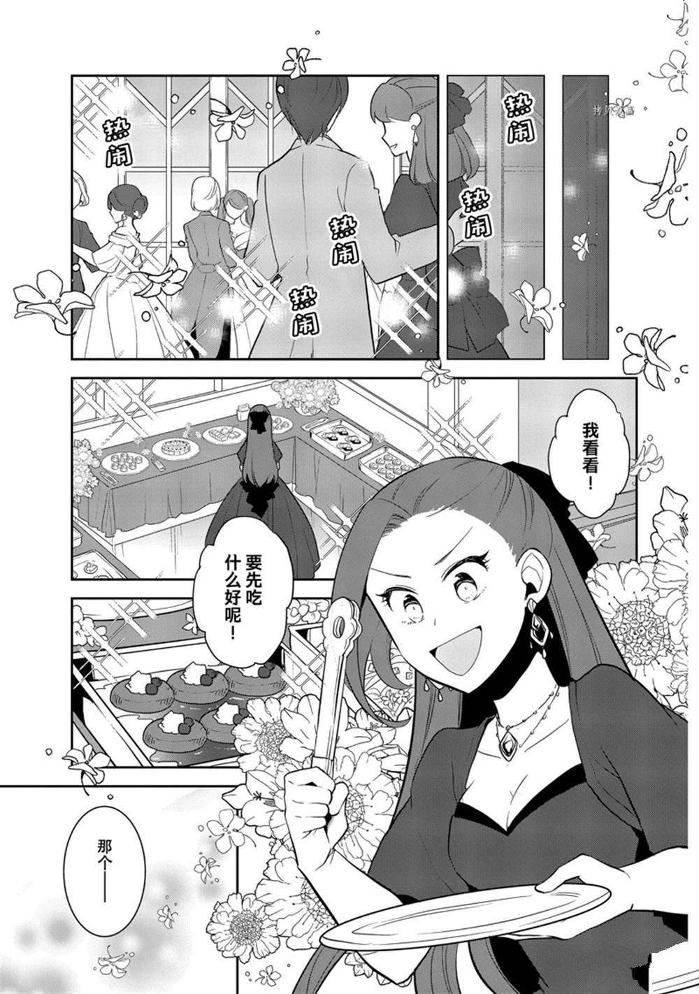 《转生成为了只有乙女游戏破灭 Flag 的邪恶大小姐》漫画最新章节第50话 试看版免费下拉式在线观看章节第【9】张图片