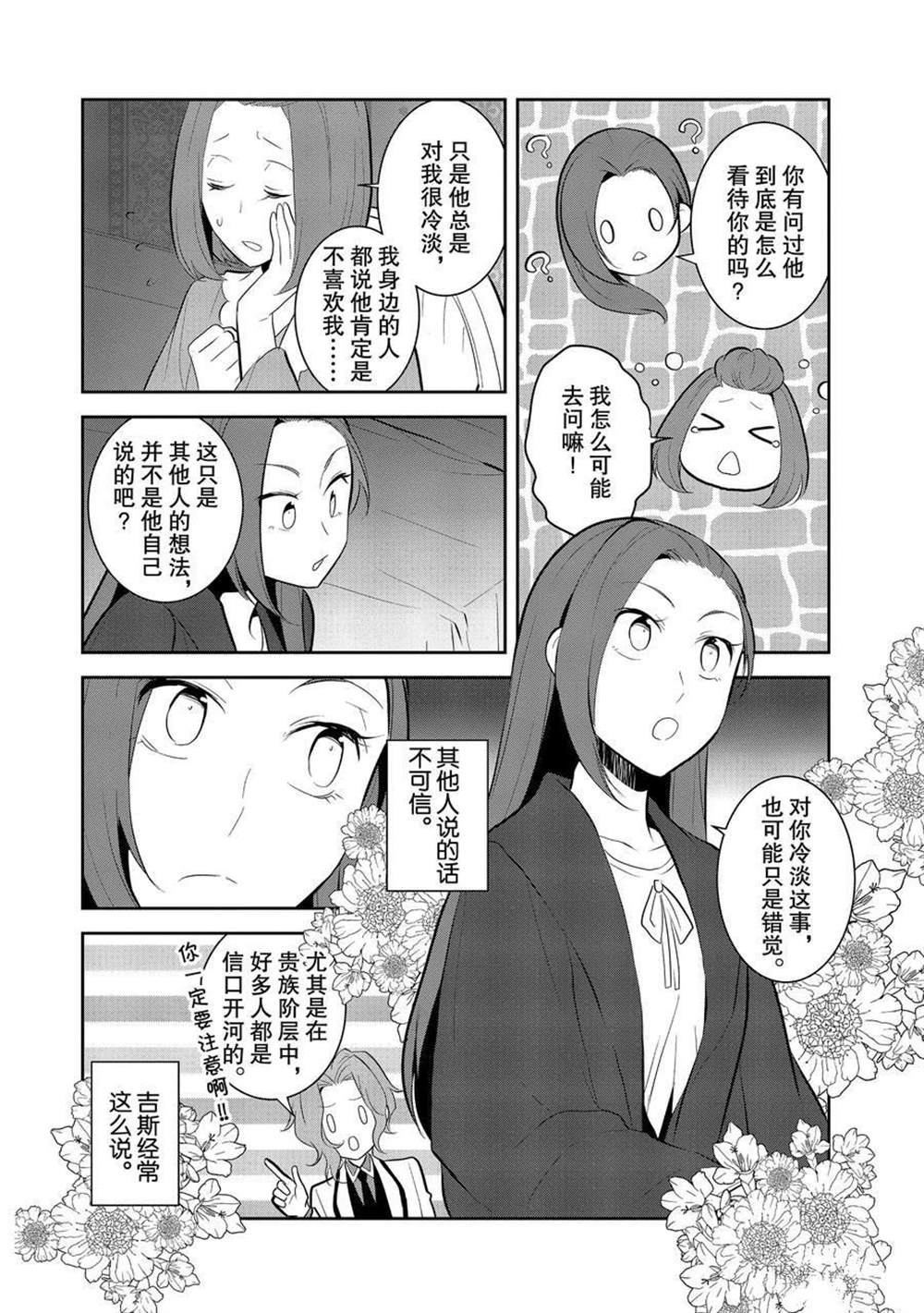 《转生成为了只有乙女游戏破灭 Flag 的邪恶大小姐》漫画最新章节第30话免费下拉式在线观看章节第【14】张图片