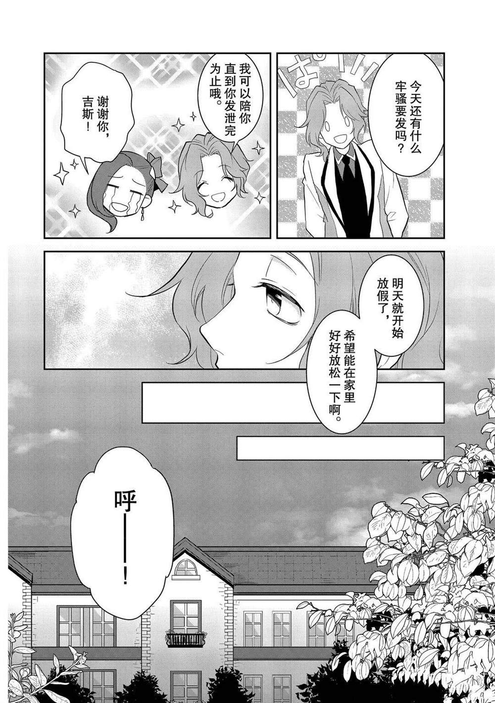 《转生成为了只有乙女游戏破灭 Flag 的邪恶大小姐》漫画最新章节第35话免费下拉式在线观看章节第【10】张图片