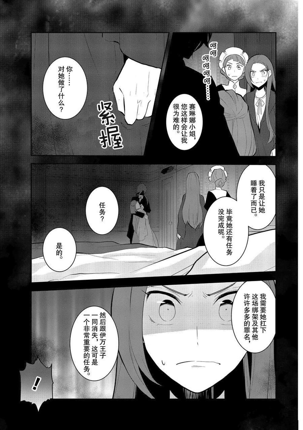 《转生成为了只有乙女游戏破灭 Flag 的邪恶大小姐》漫画最新章节第30话免费下拉式在线观看章节第【23】张图片