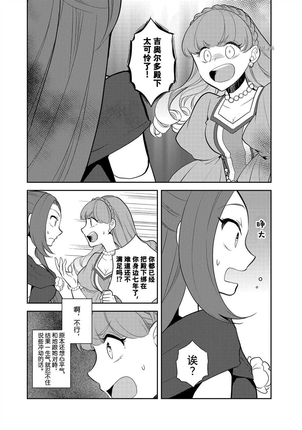 《转生成为了只有乙女游戏破灭 Flag 的邪恶大小姐》漫画最新章节第47话 试看版免费下拉式在线观看章节第【6】张图片