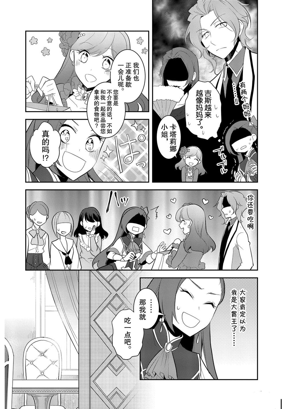 《转生成为了只有乙女游戏破灭 Flag 的邪恶大小姐》漫画最新章节第24话免费下拉式在线观看章节第【8】张图片