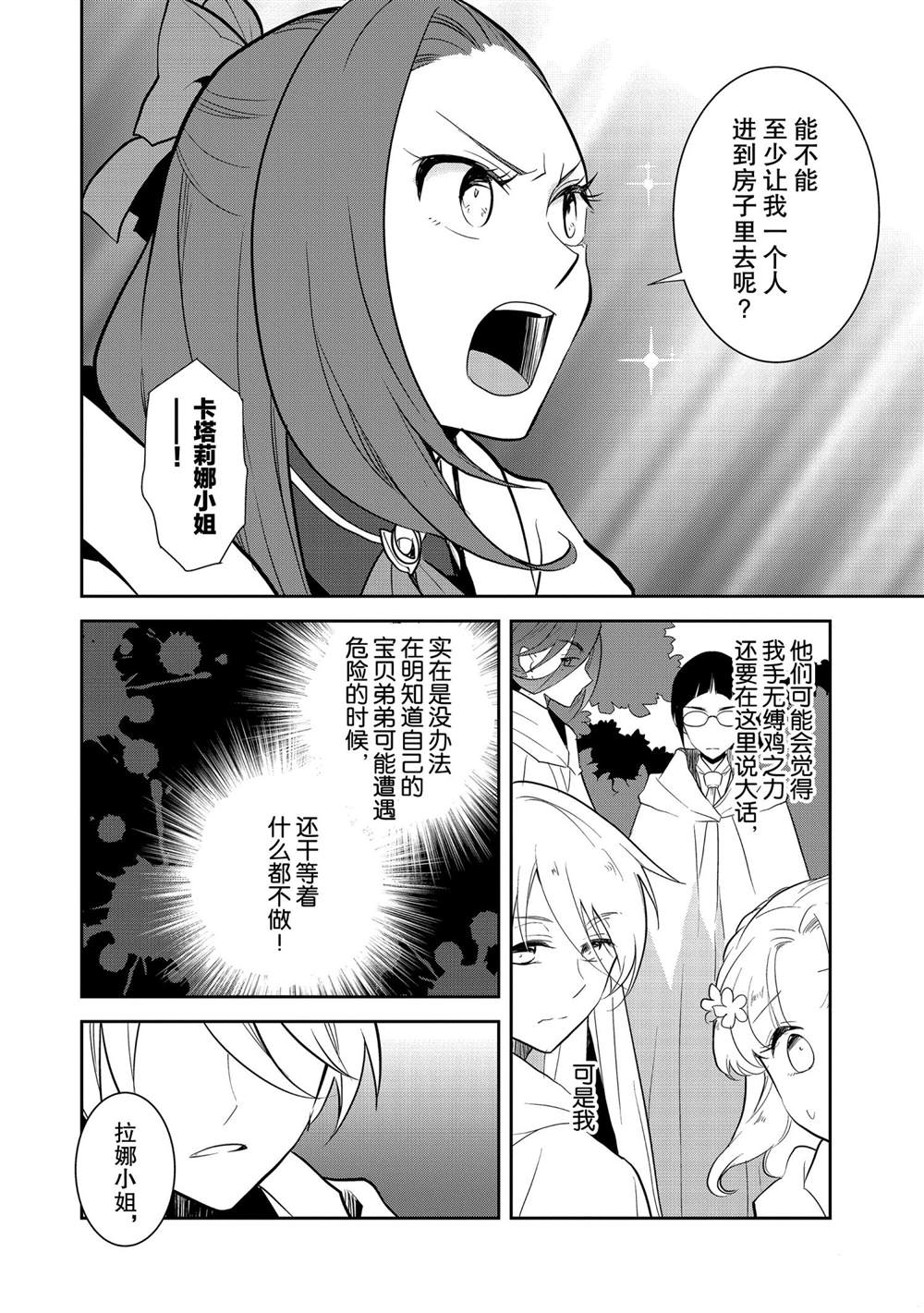 《转生成为了只有乙女游戏破灭 Flag 的邪恶大小姐》漫画最新章节第41话免费下拉式在线观看章节第【12】张图片