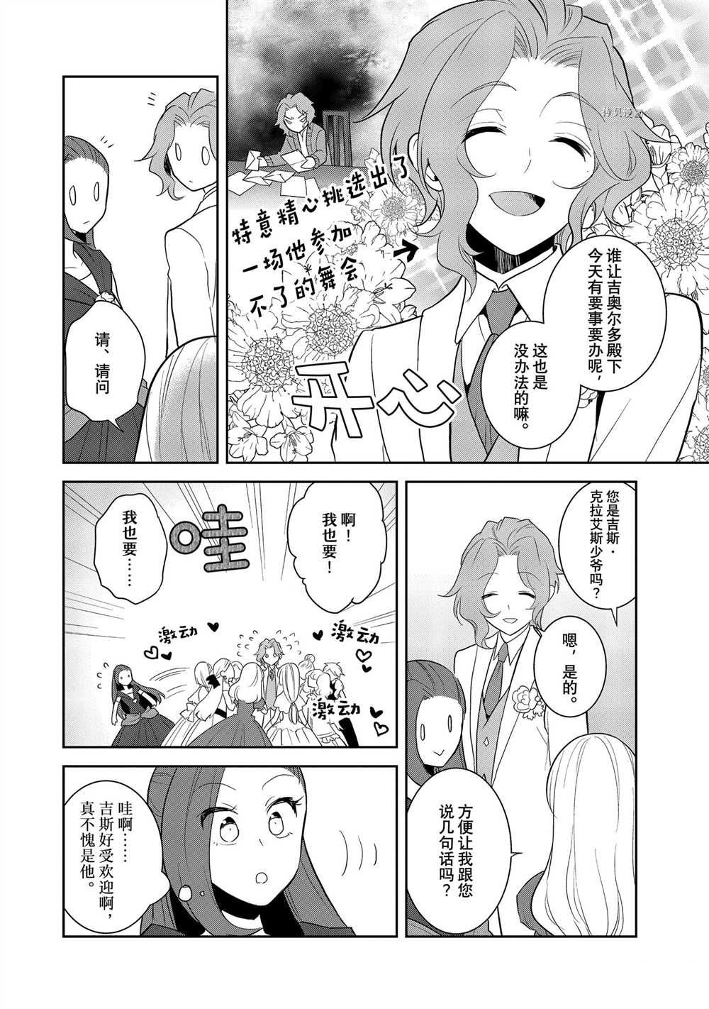 《转生成为了只有乙女游戏破灭 Flag 的邪恶大小姐》漫画最新章节第46话 试看版免费下拉式在线观看章节第【16】张图片