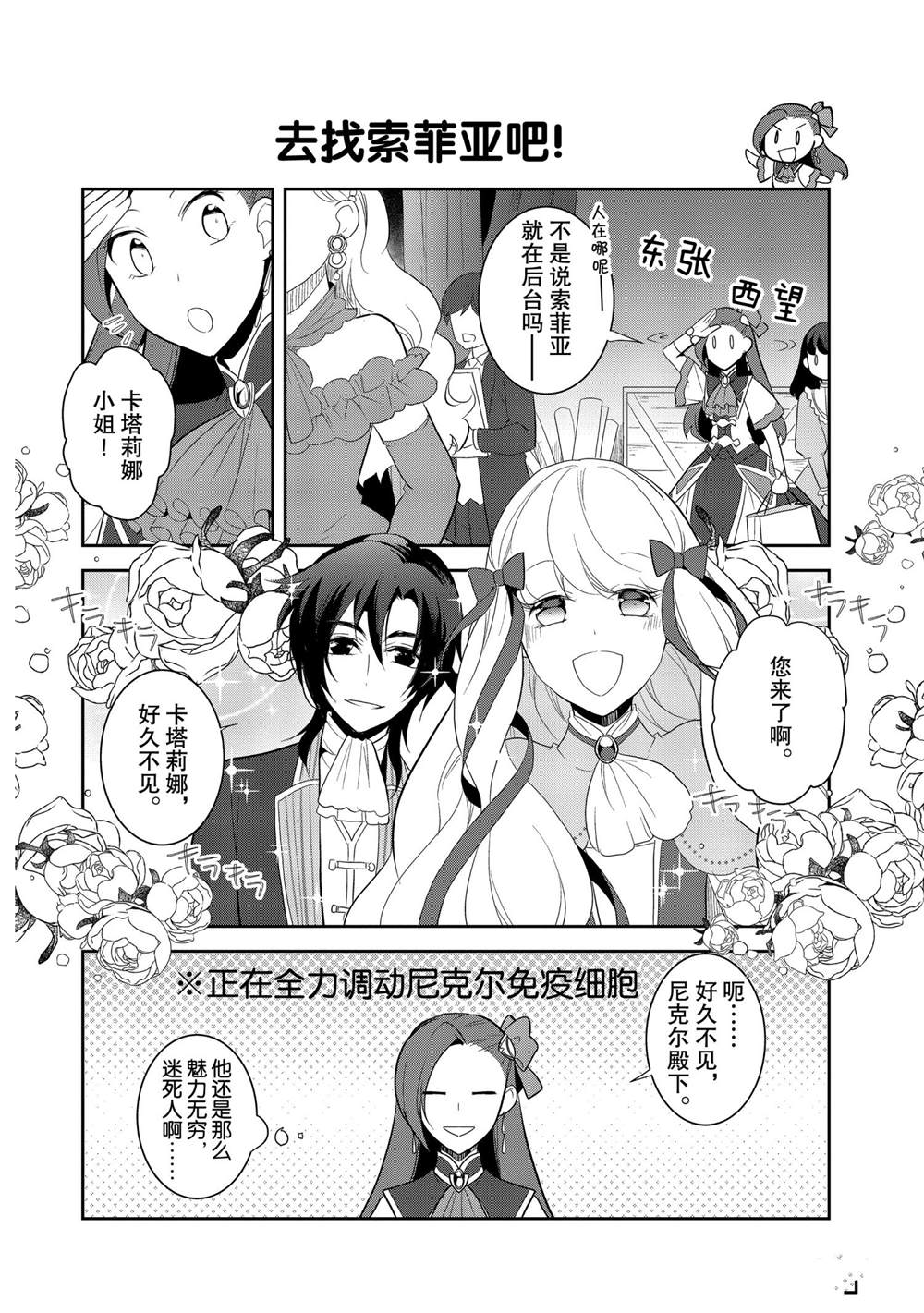 《转生成为了只有乙女游戏破灭 Flag 的邪恶大小姐》漫画最新章节第24话免费下拉式在线观看章节第【18】张图片