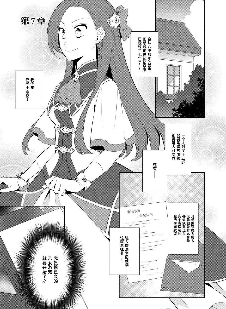 《转生成为了只有乙女游戏破灭 Flag 的邪恶大小姐》漫画最新章节第7话免费下拉式在线观看章节第【1】张图片