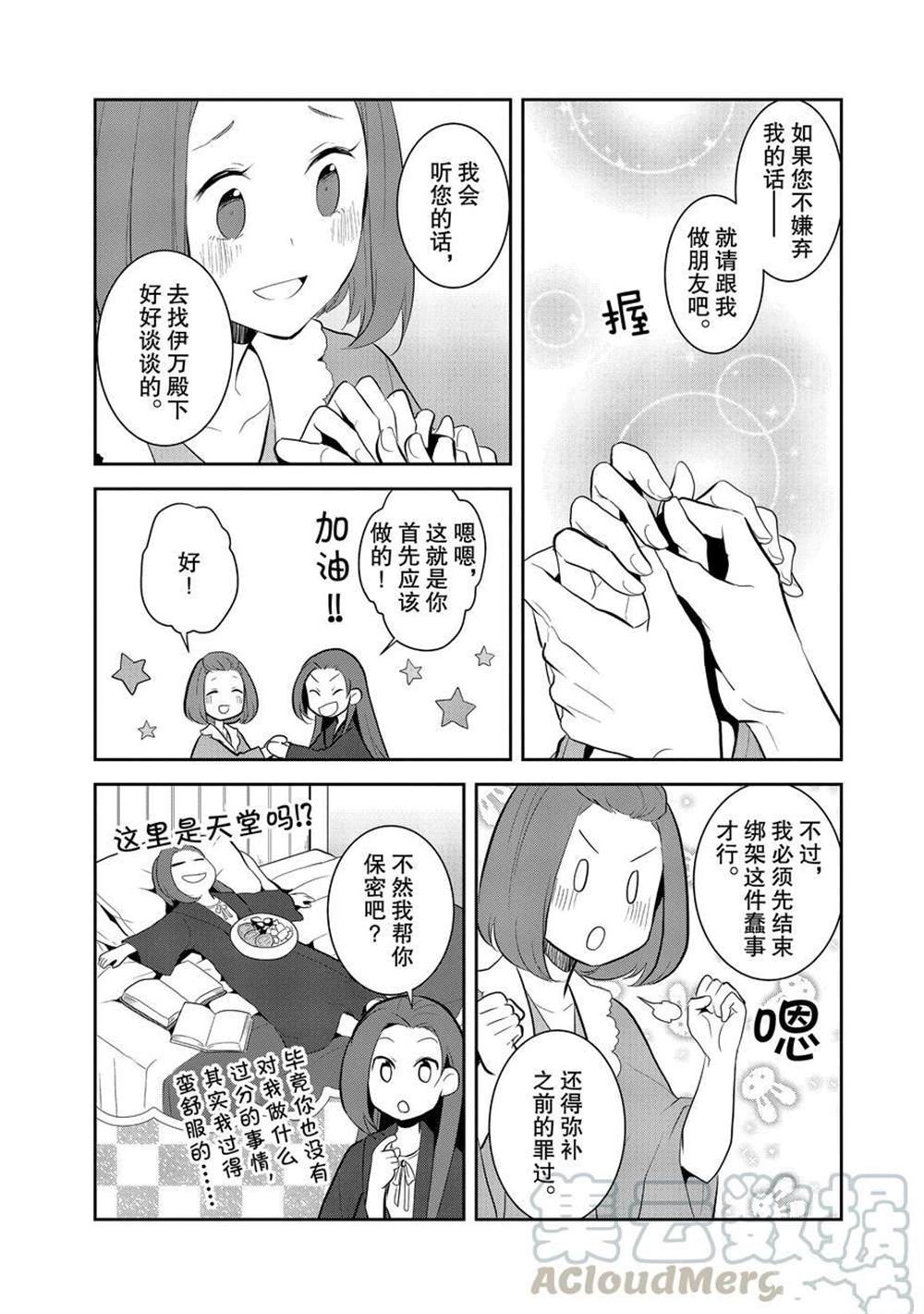 《转生成为了只有乙女游戏破灭 Flag 的邪恶大小姐》漫画最新章节第30话免费下拉式在线观看章节第【19】张图片