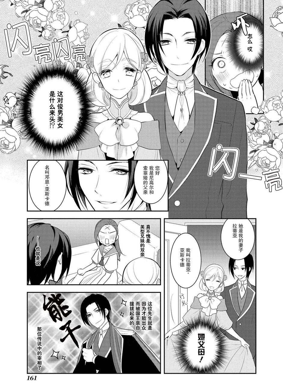 《转生成为了只有乙女游戏破灭 Flag 的邪恶大小姐》漫画最新章节第6话免费下拉式在线观看章节第【5】张图片