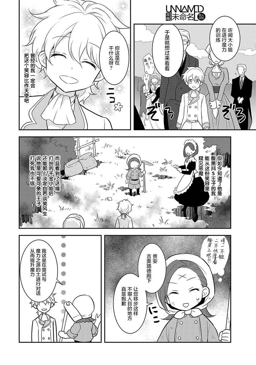 《转生成为了只有乙女游戏破灭 Flag 的邪恶大小姐》漫画最新章节第1话免费下拉式在线观看章节第【30】张图片