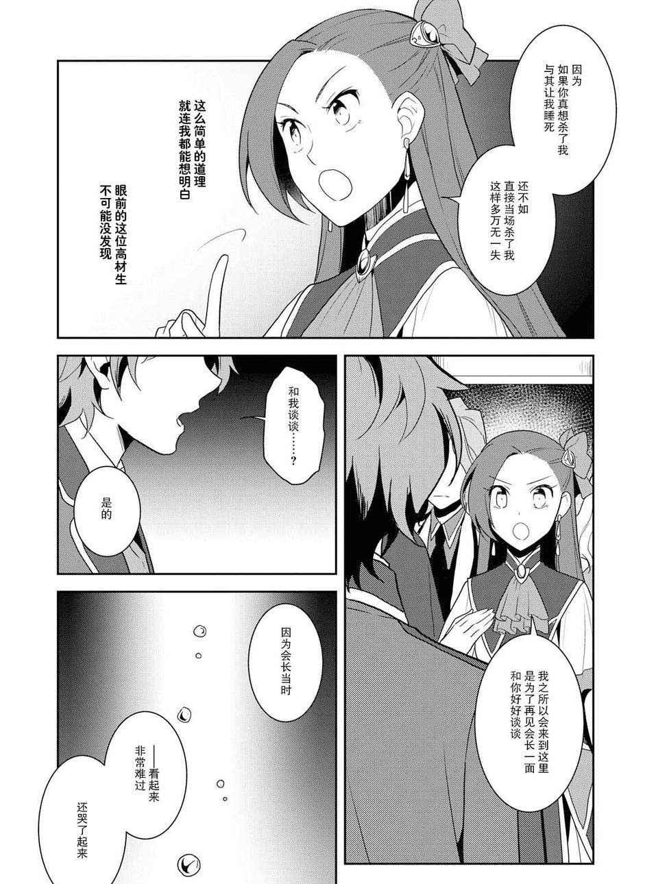 《转生成为了只有乙女游戏破灭 Flag 的邪恶大小姐》漫画最新章节第20话免费下拉式在线观看章节第【15】张图片