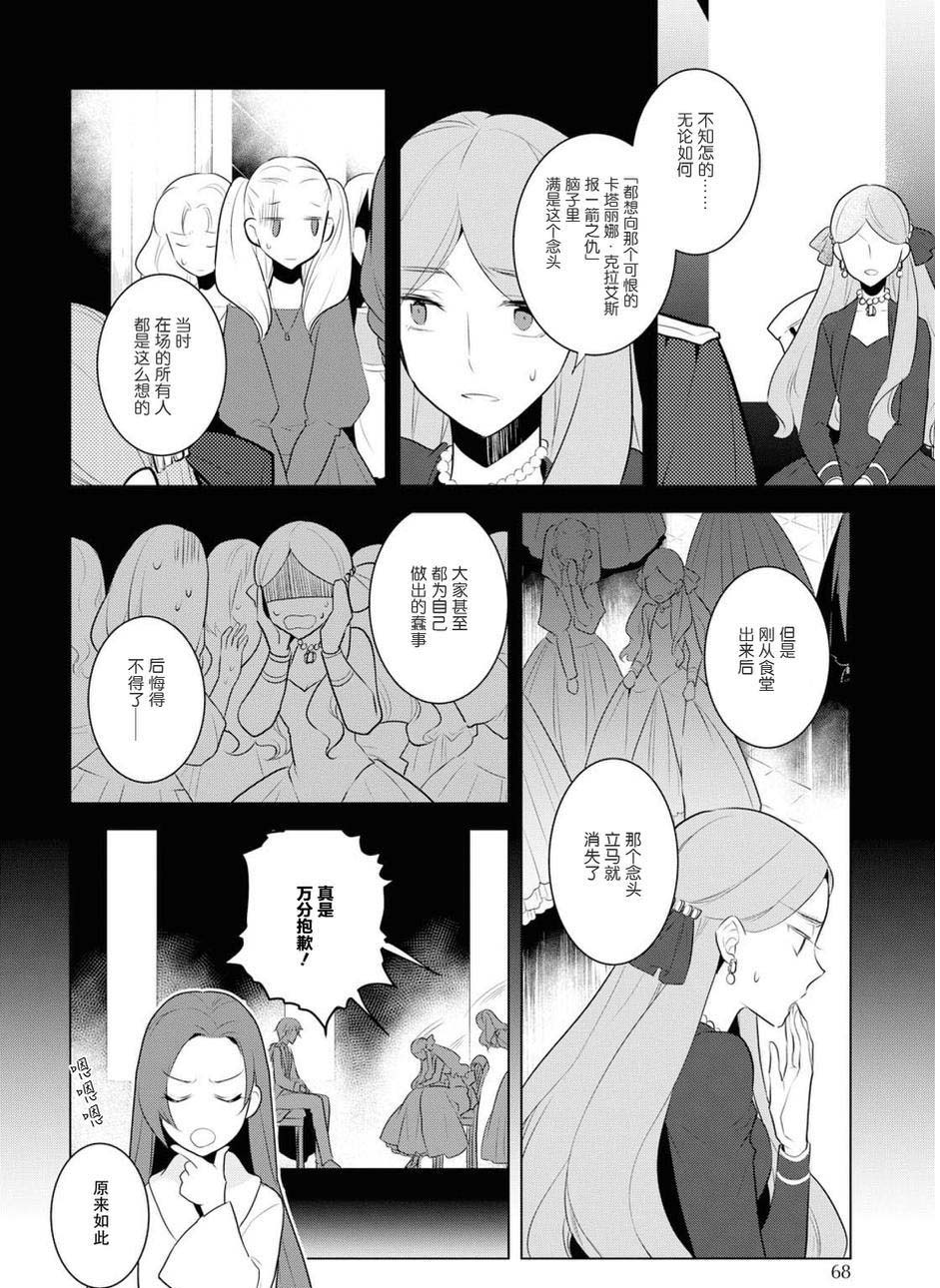 《转生成为了只有乙女游戏破灭 Flag 的邪恶大小姐》漫画最新章节第15话免费下拉式在线观看章节第【16】张图片