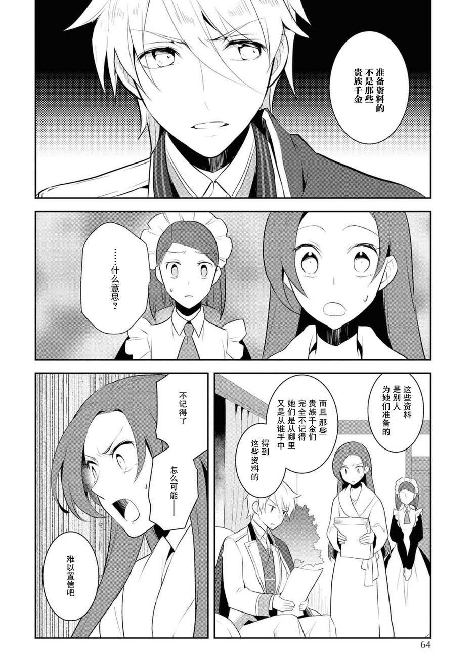 《转生成为了只有乙女游戏破灭 Flag 的邪恶大小姐》漫画最新章节第15话免费下拉式在线观看章节第【12】张图片