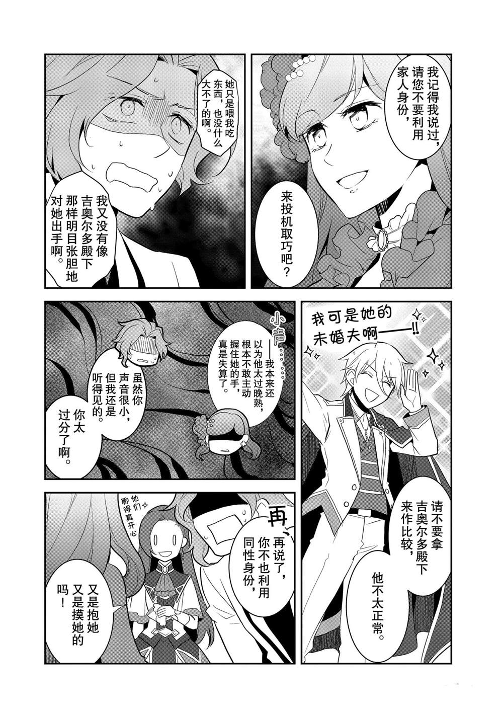 《转生成为了只有乙女游戏破灭 Flag 的邪恶大小姐》漫画最新章节第24话免费下拉式在线观看章节第【14】张图片