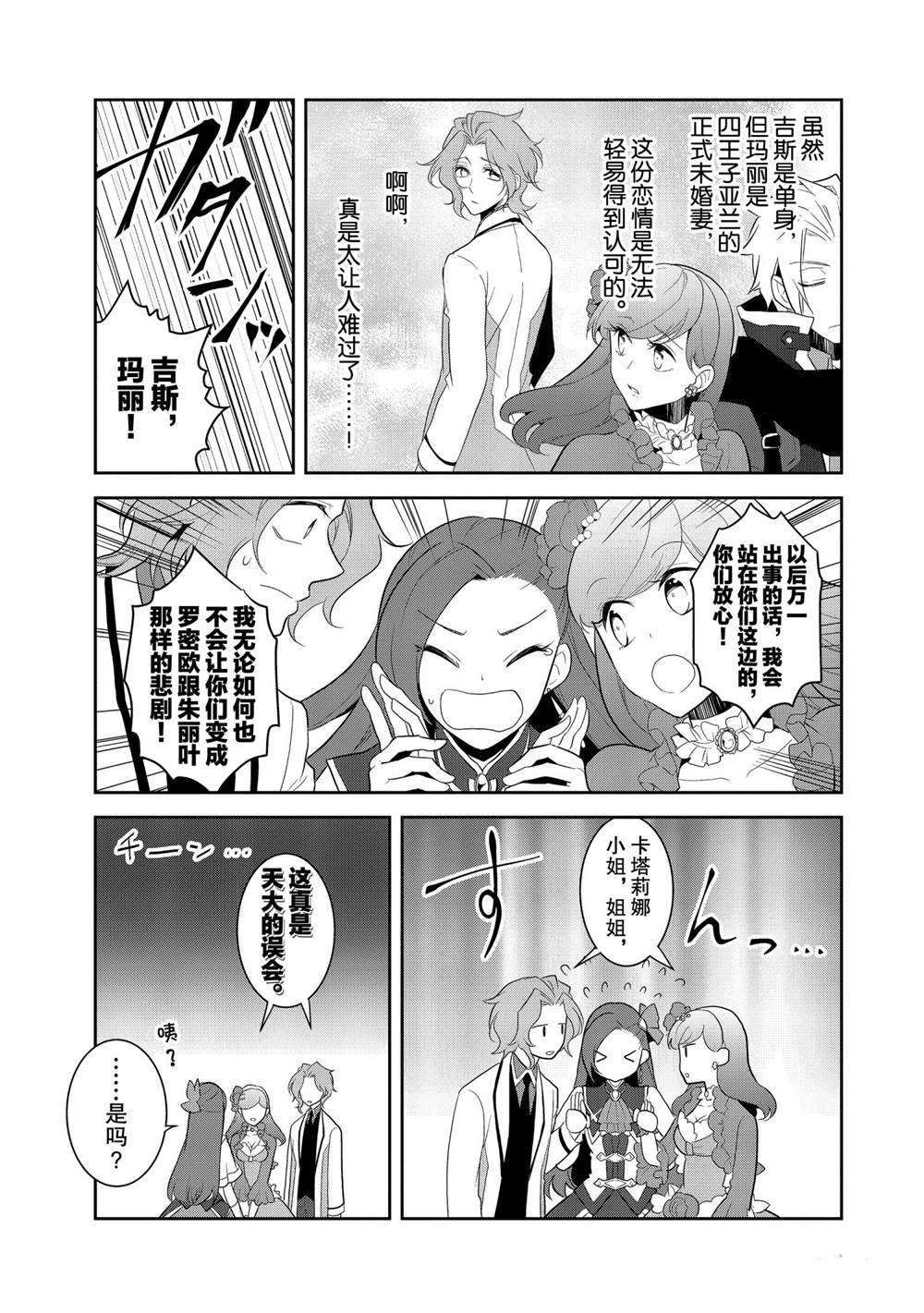 《转生成为了只有乙女游戏破灭 Flag 的邪恶大小姐》漫画最新章节第24话免费下拉式在线观看章节第【17】张图片