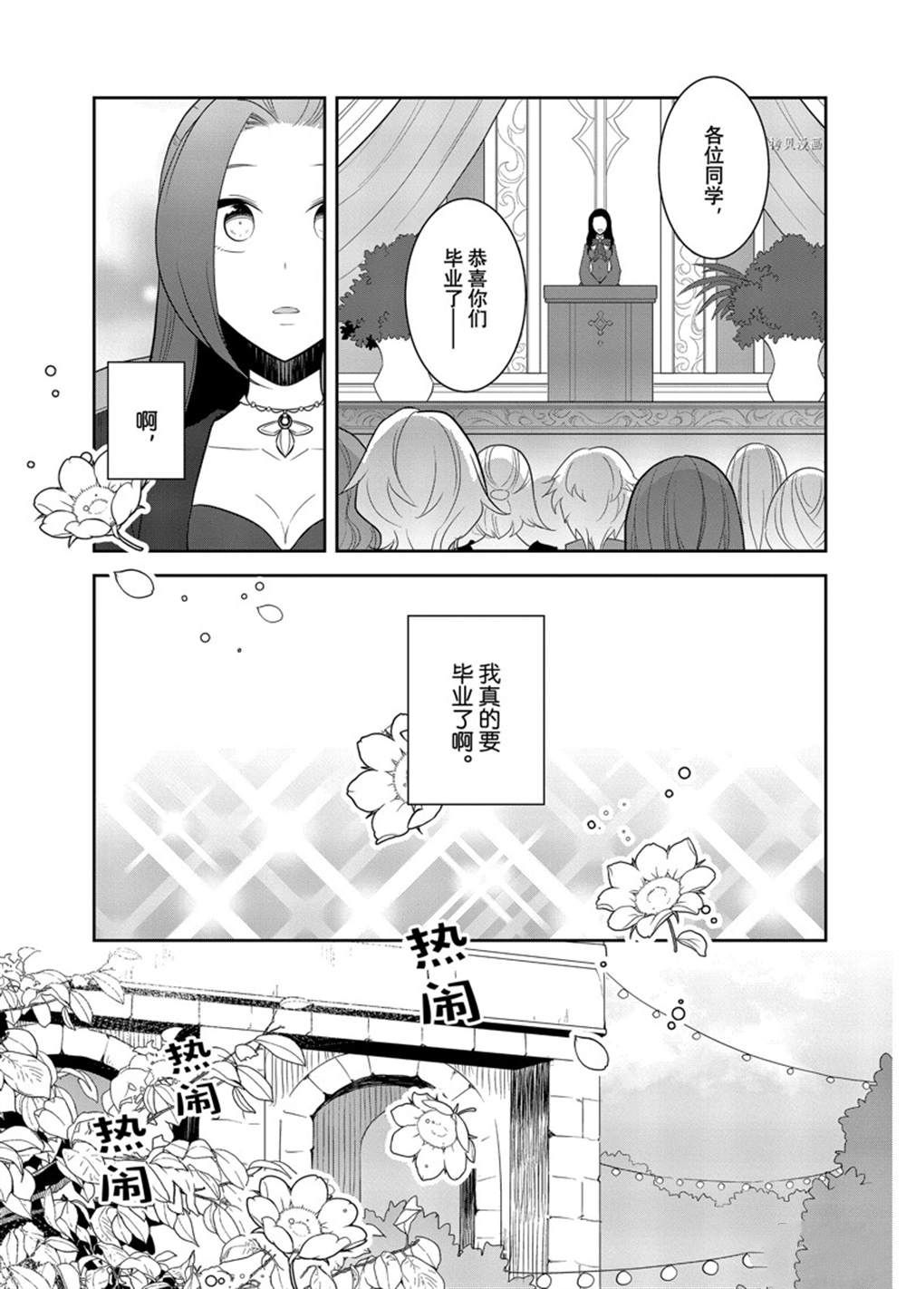 《转生成为了只有乙女游戏破灭 Flag 的邪恶大小姐》漫画最新章节第51话 试看版免费下拉式在线观看章节第【7】张图片