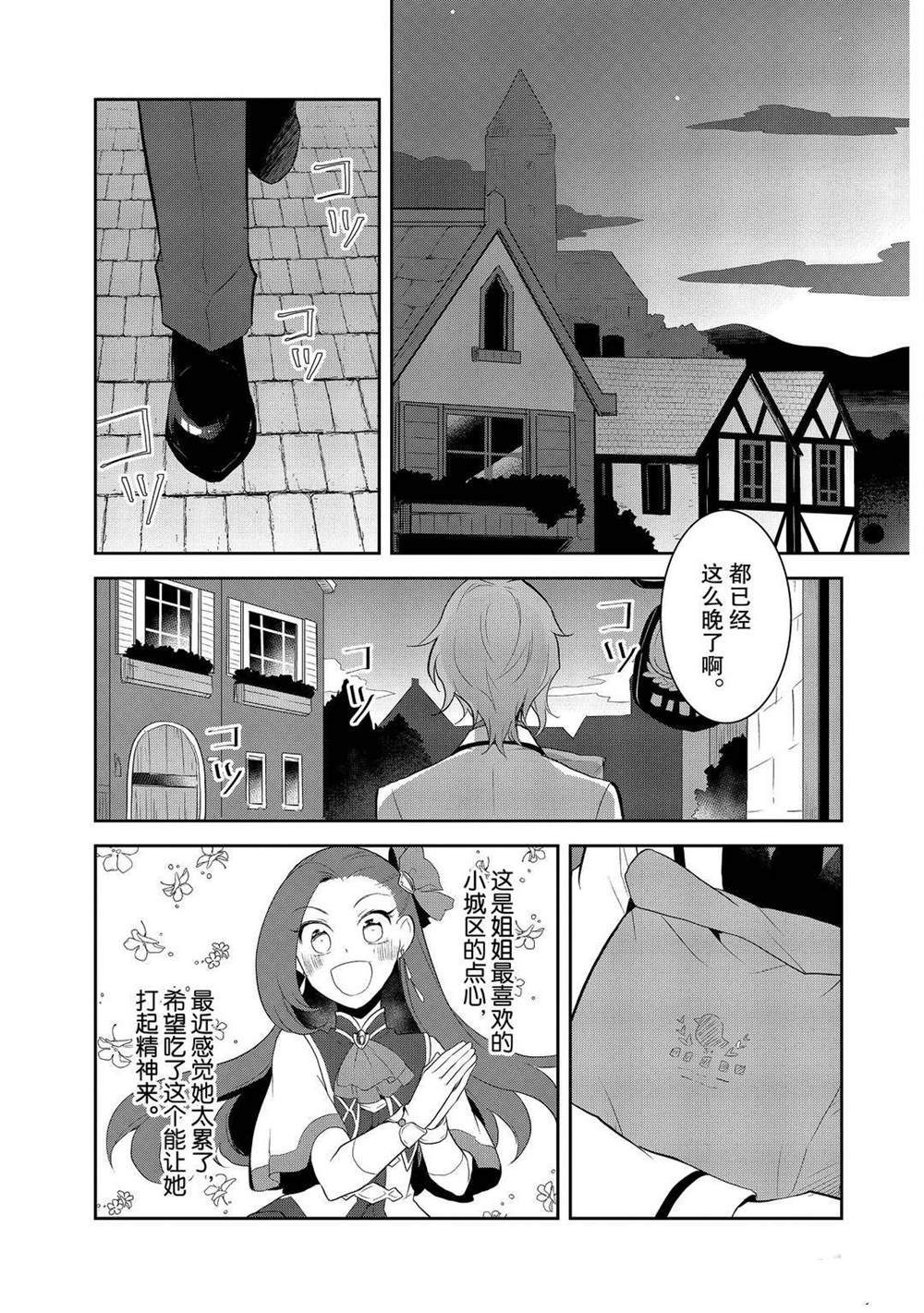 《转生成为了只有乙女游戏破灭 Flag 的邪恶大小姐》漫画最新章节第35话免费下拉式在线观看章节第【1】张图片