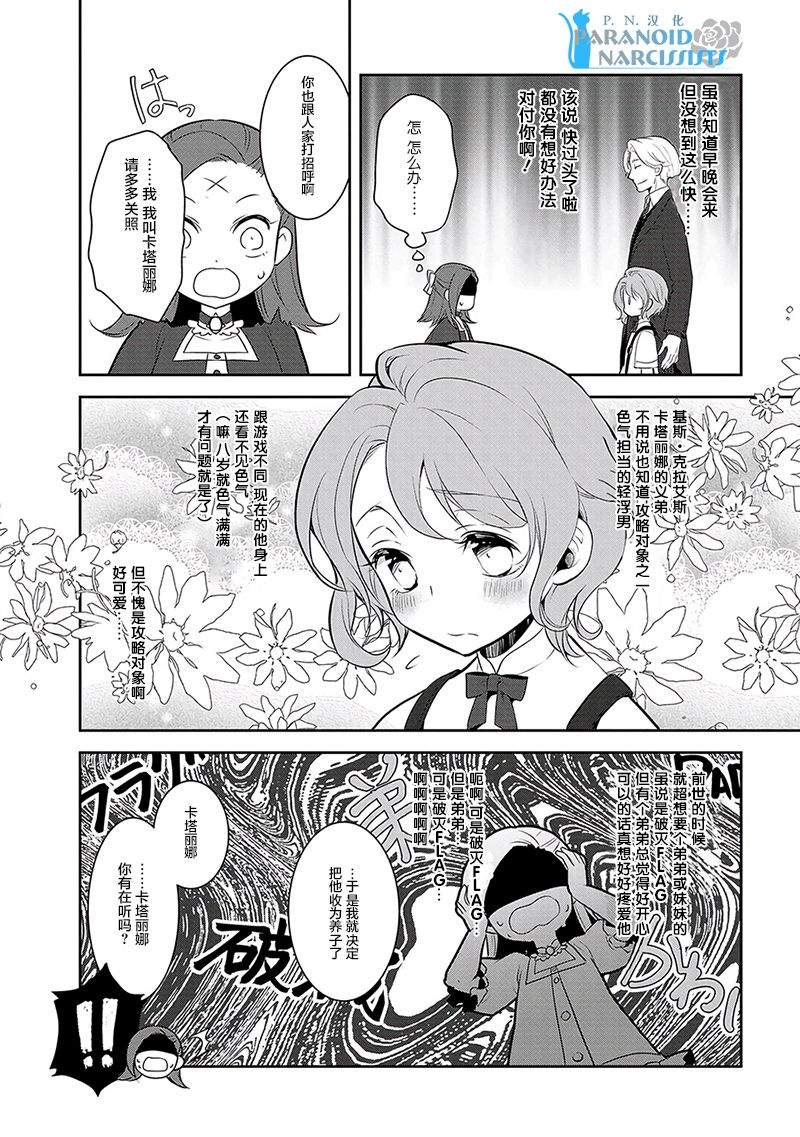 《转生成为了只有乙女游戏破灭 Flag 的邪恶大小姐》漫画最新章节第2话免费下拉式在线观看章节第【4】张图片