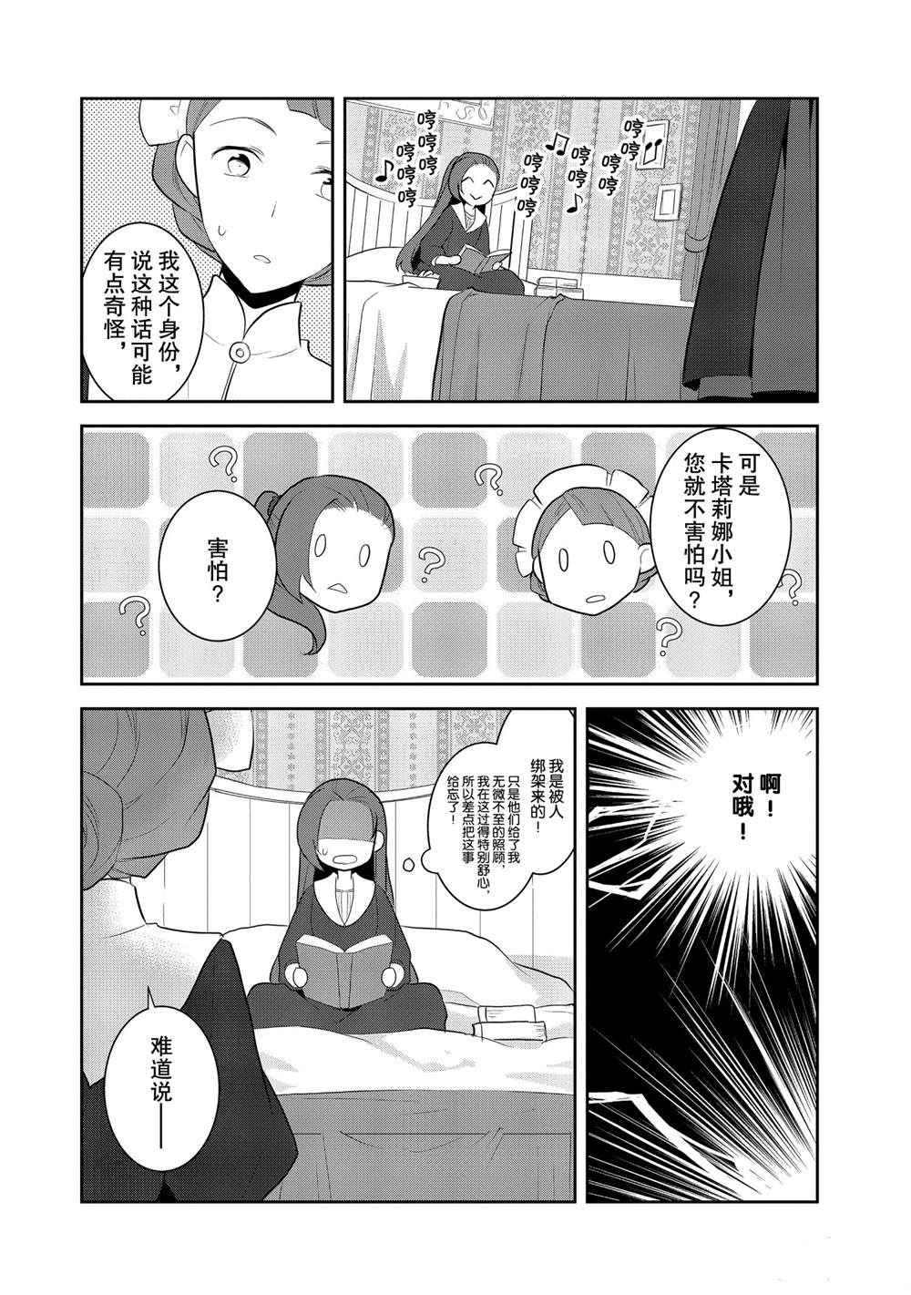 《转生成为了只有乙女游戏破灭 Flag 的邪恶大小姐》漫画最新章节第28话免费下拉式在线观看章节第【4】张图片