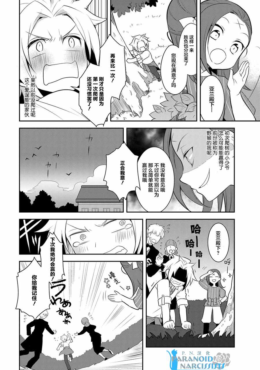 《转生成为了只有乙女游戏破灭 Flag 的邪恶大小姐》漫画最新章节第4话免费下拉式在线观看章节第【16】张图片