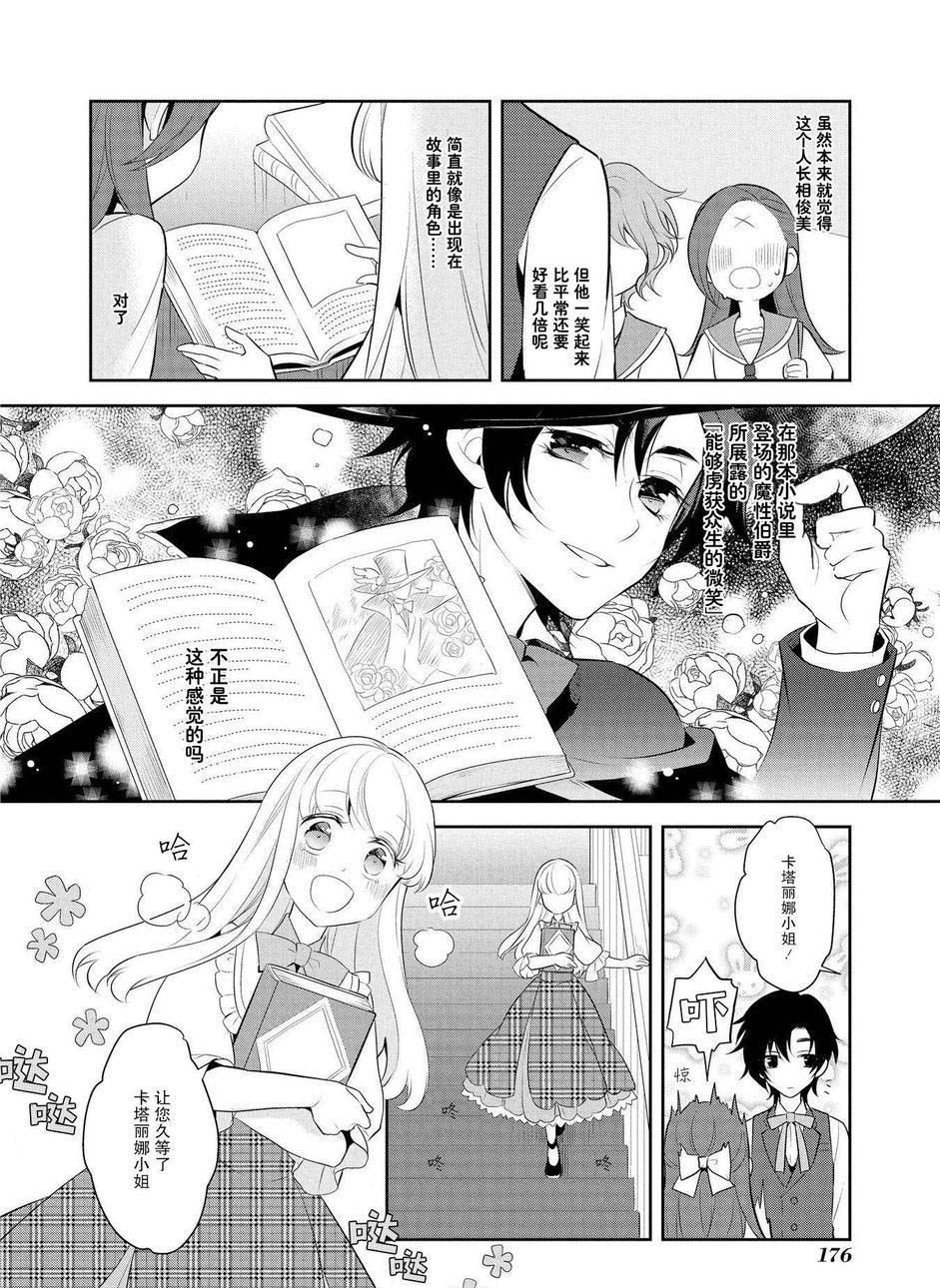 《转生成为了只有乙女游戏破灭 Flag 的邪恶大小姐》漫画最新章节第6话免费下拉式在线观看章节第【20】张图片