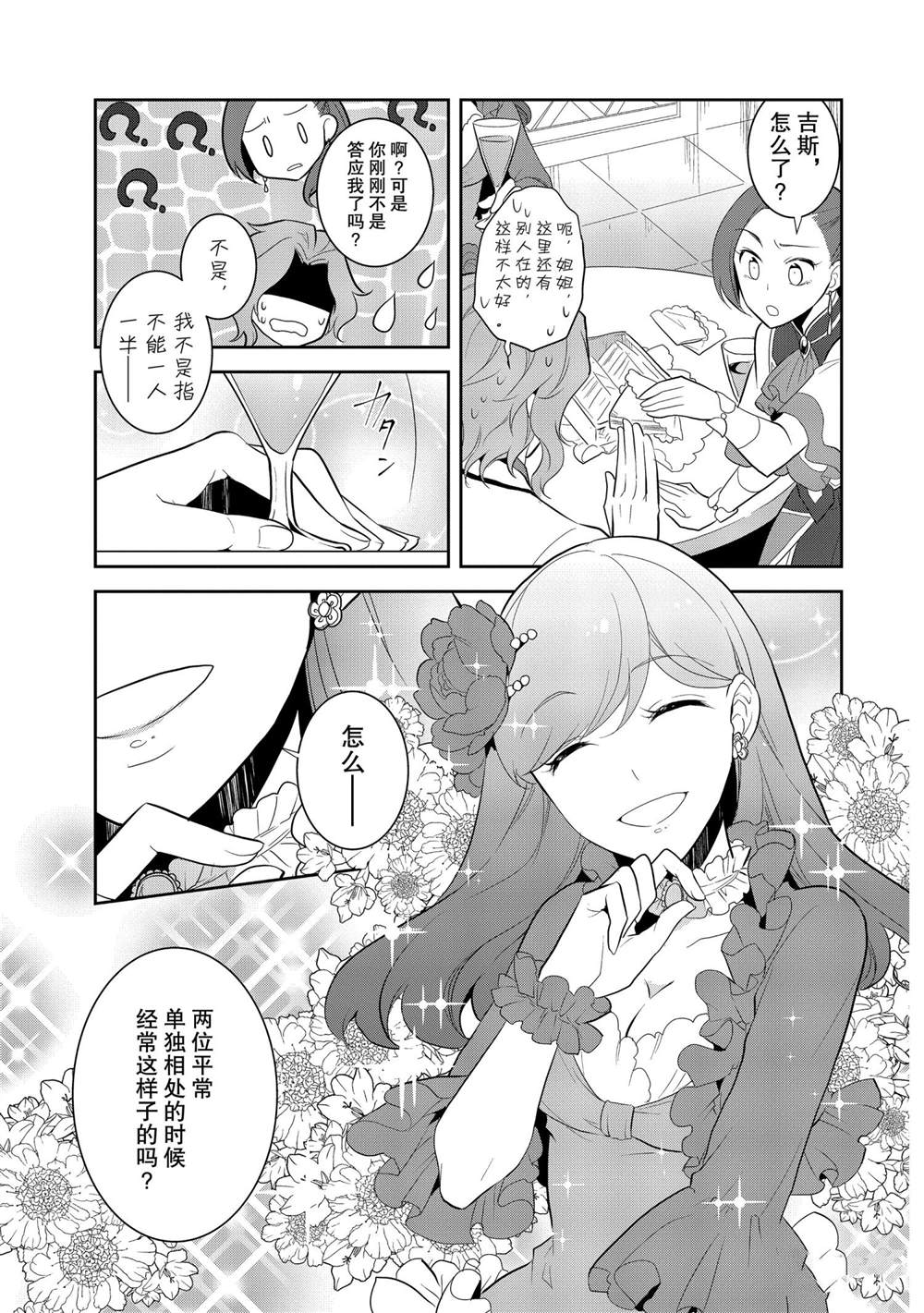 《转生成为了只有乙女游戏破灭 Flag 的邪恶大小姐》漫画最新章节第24话免费下拉式在线观看章节第【11】张图片