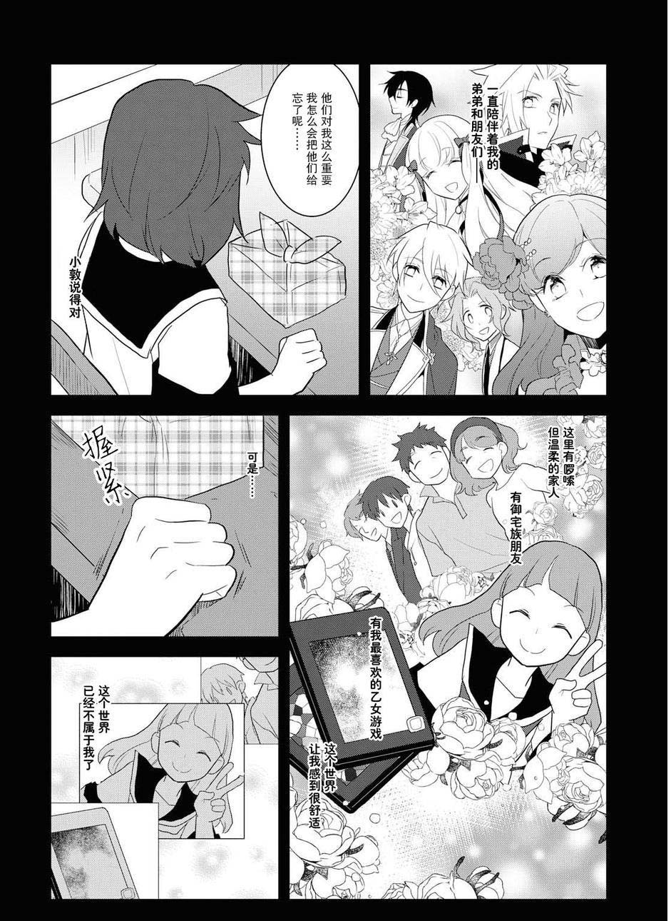 《转生成为了只有乙女游戏破灭 Flag 的邪恶大小姐》漫画最新章节第19话免费下拉式在线观看章节第【20】张图片