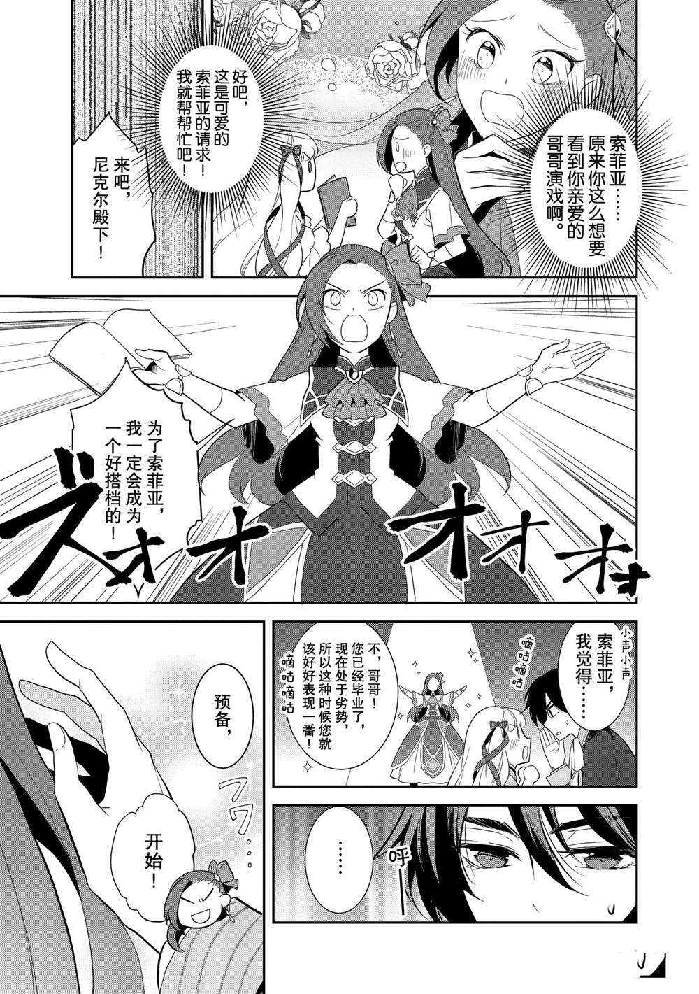 《转生成为了只有乙女游戏破灭 Flag 的邪恶大小姐》漫画最新章节第24话免费下拉式在线观看章节第【23】张图片