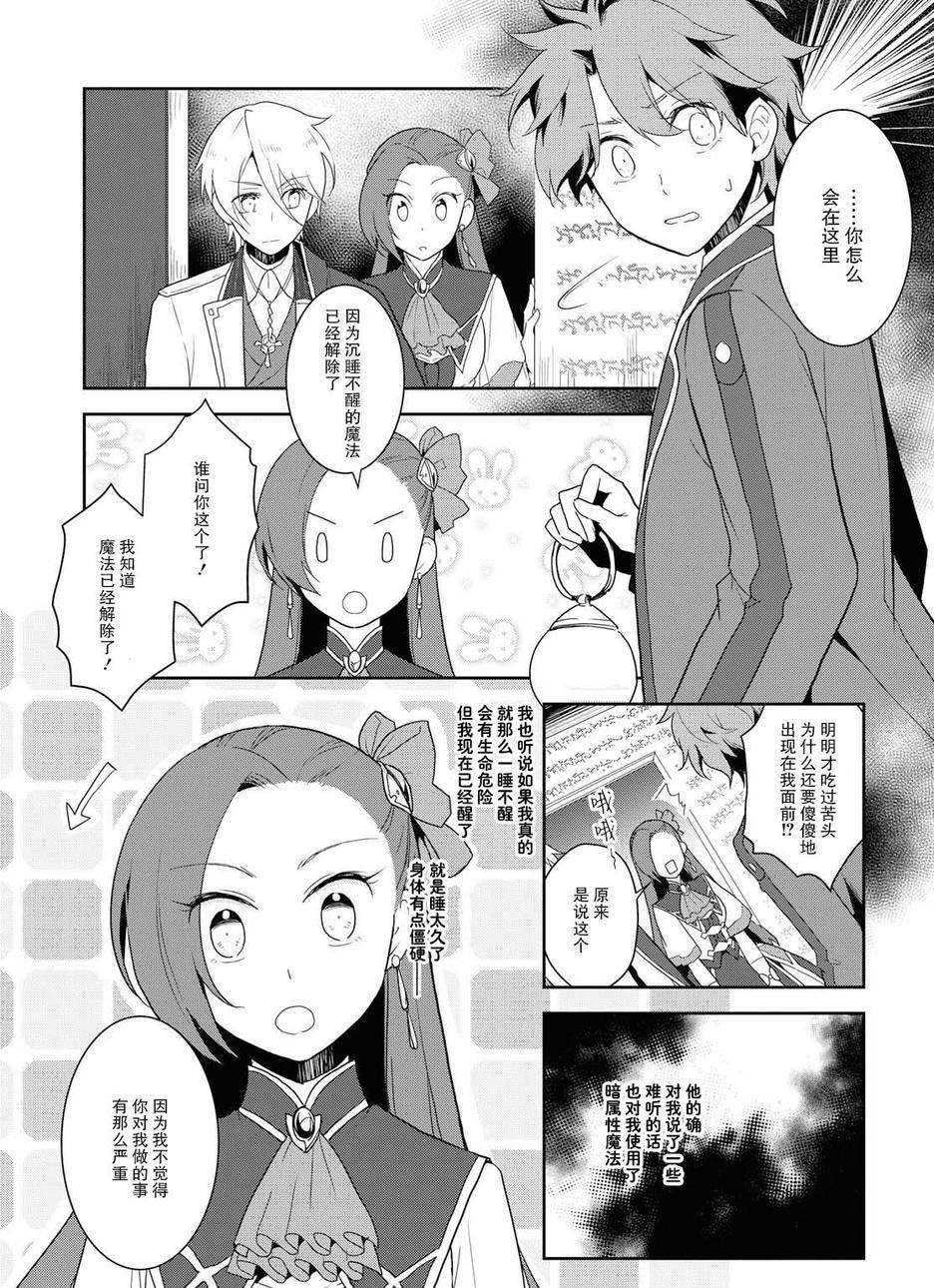 《转生成为了只有乙女游戏破灭 Flag 的邪恶大小姐》漫画最新章节第20话免费下拉式在线观看章节第【13】张图片