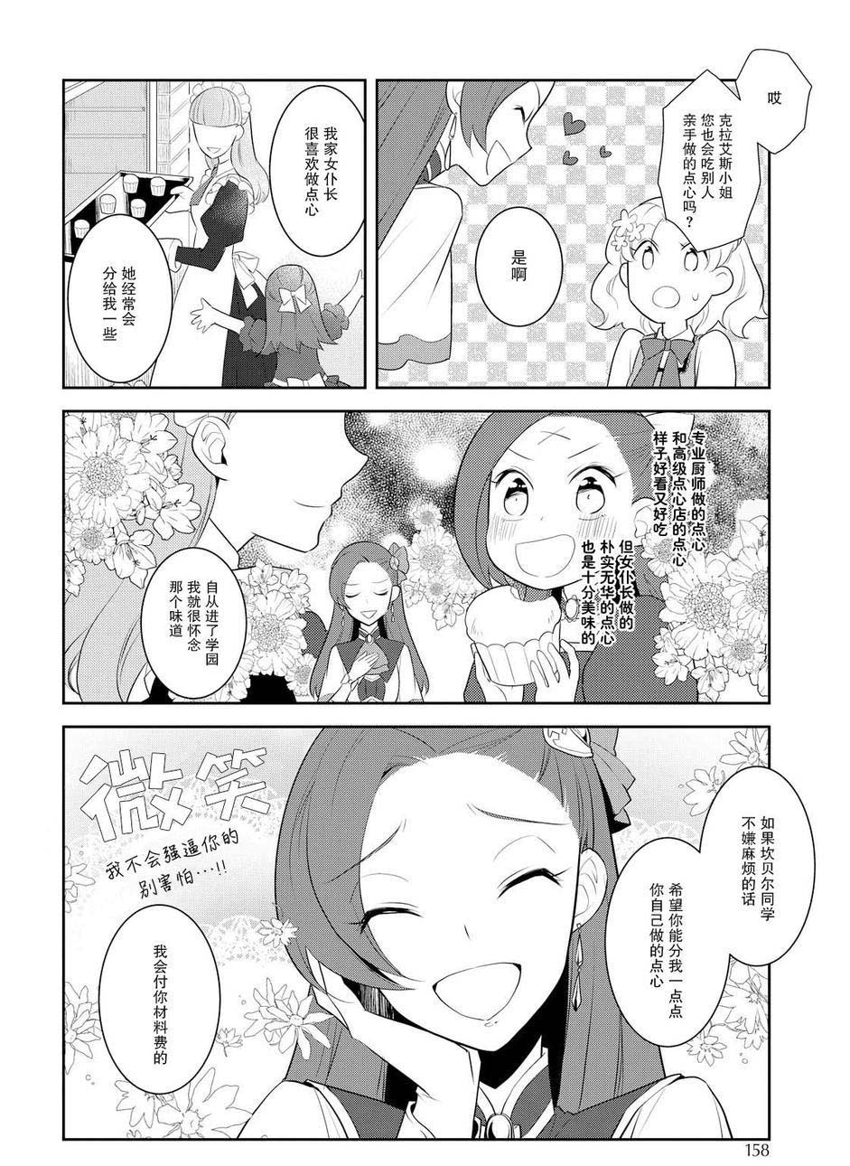 《转生成为了只有乙女游戏破灭 Flag 的邪恶大小姐》漫画最新章节第9话免费下拉式在线观看章节第【6】张图片