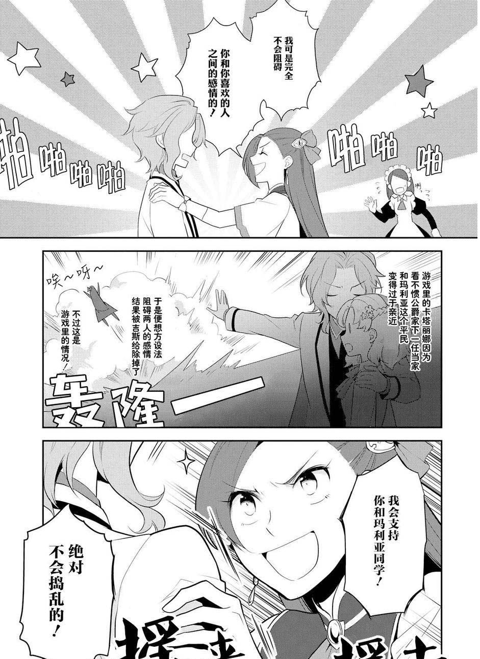 《转生成为了只有乙女游戏破灭 Flag 的邪恶大小姐》漫画最新章节第8话免费下拉式在线观看章节第【17】张图片