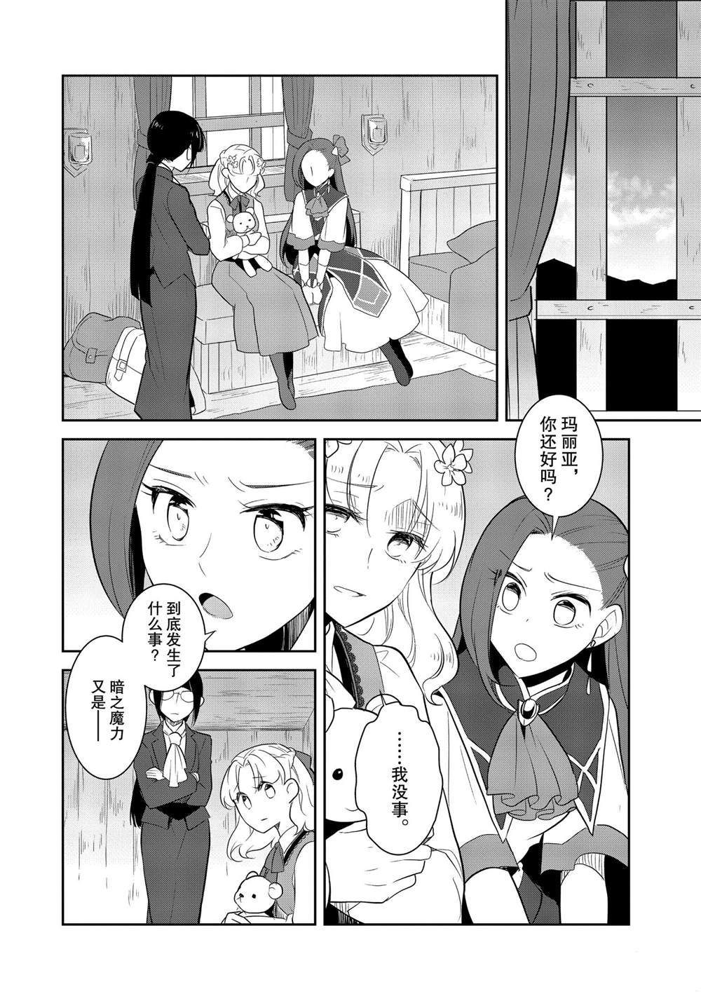 《转生成为了只有乙女游戏破灭 Flag 的邪恶大小姐》漫画最新章节第40话免费下拉式在线观看章节第【2】张图片