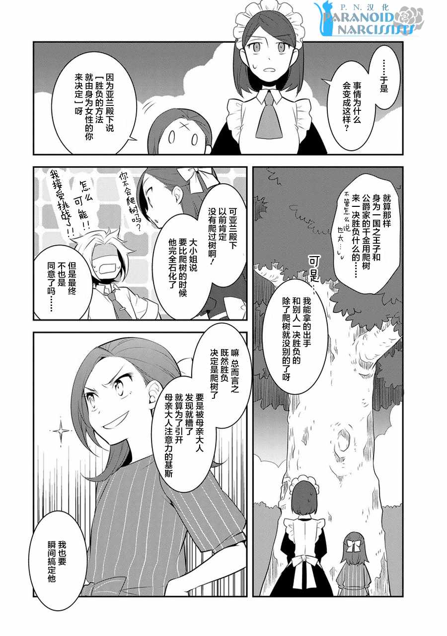 《转生成为了只有乙女游戏破灭 Flag 的邪恶大小姐》漫画最新章节第4话免费下拉式在线观看章节第【14】张图片