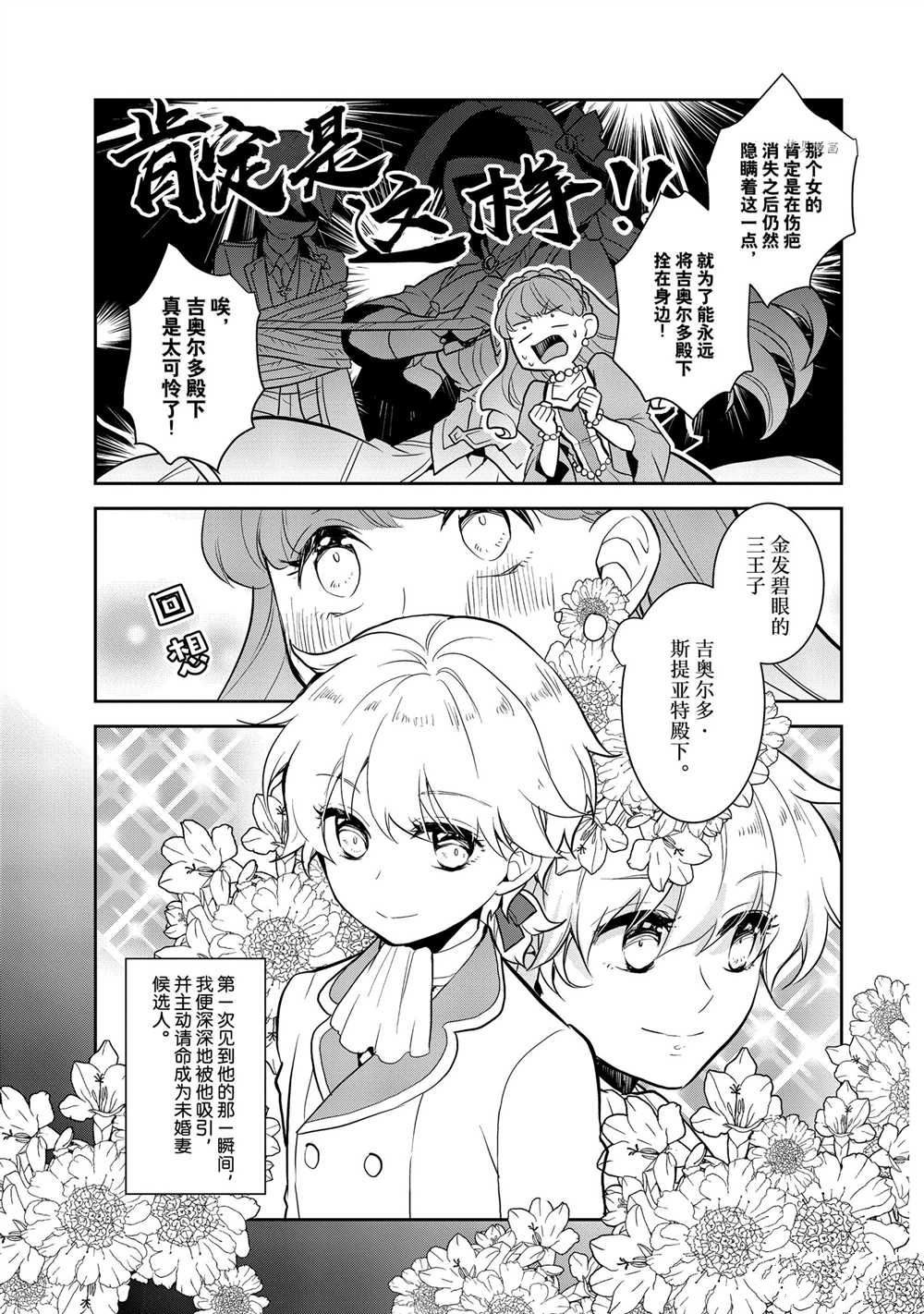 《转生成为了只有乙女游戏破灭 Flag 的邪恶大小姐》漫画最新章节第46话 试看版免费下拉式在线观看章节第【5】张图片