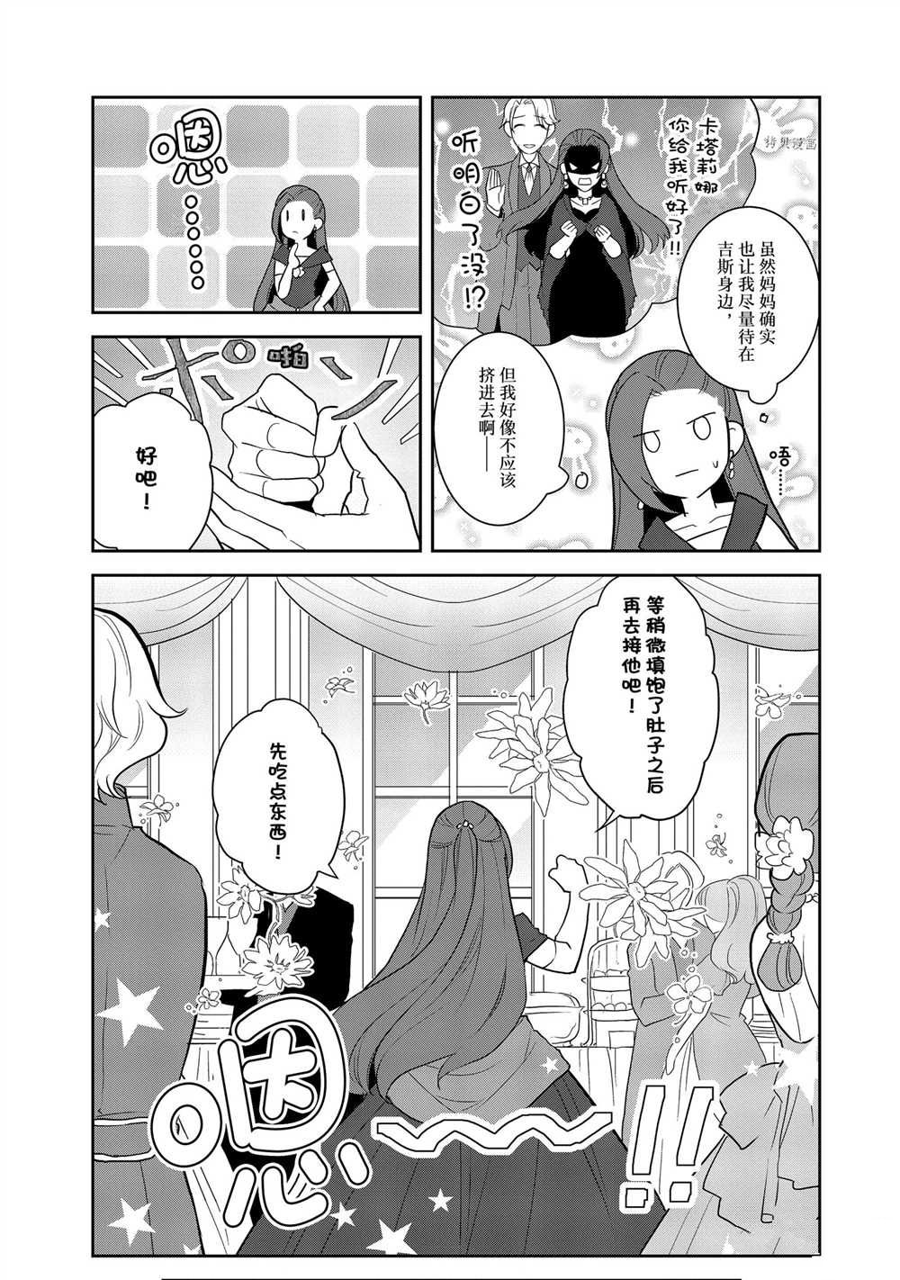 《转生成为了只有乙女游戏破灭 Flag 的邪恶大小姐》漫画最新章节第46话 试看版免费下拉式在线观看章节第【17】张图片