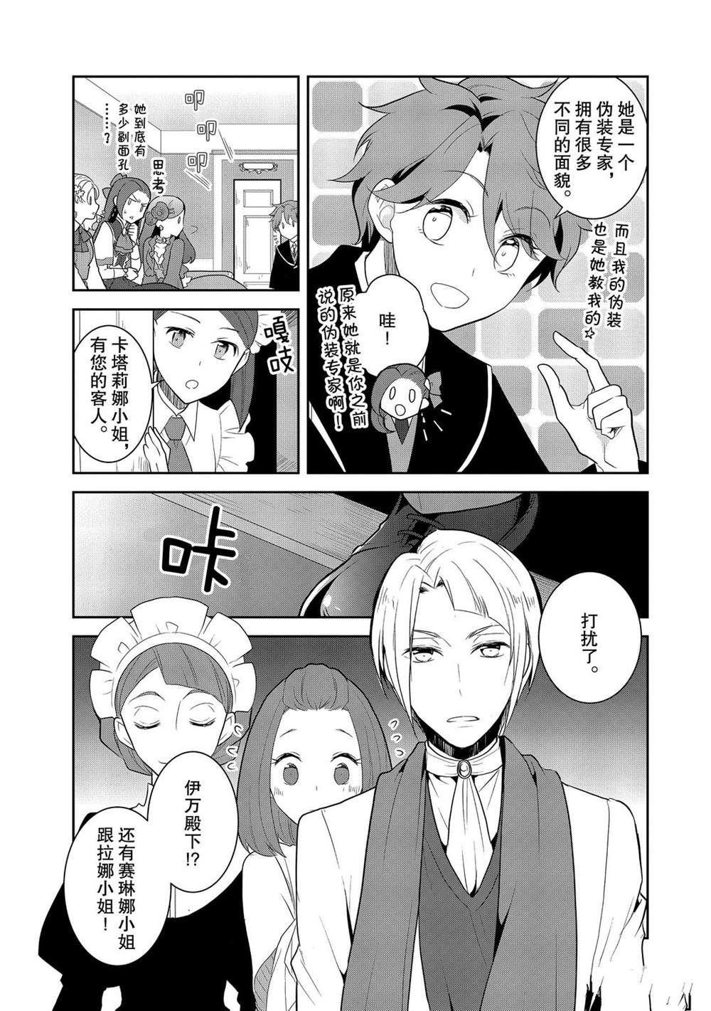 《转生成为了只有乙女游戏破灭 Flag 的邪恶大小姐》漫画最新章节第34话免费下拉式在线观看章节第【3】张图片