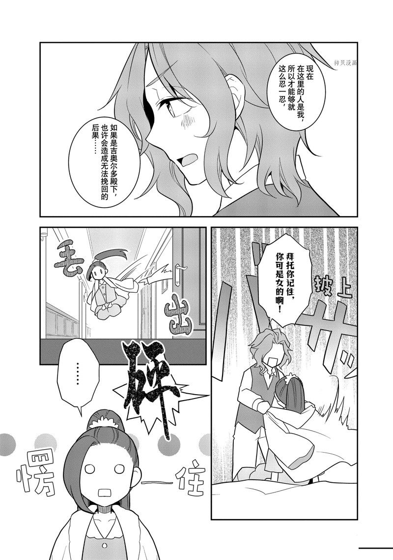 《转生成为了只有乙女游戏破灭 Flag 的邪恶大小姐》漫画最新章节第54话 试看版免费下拉式在线观看章节第【9】张图片