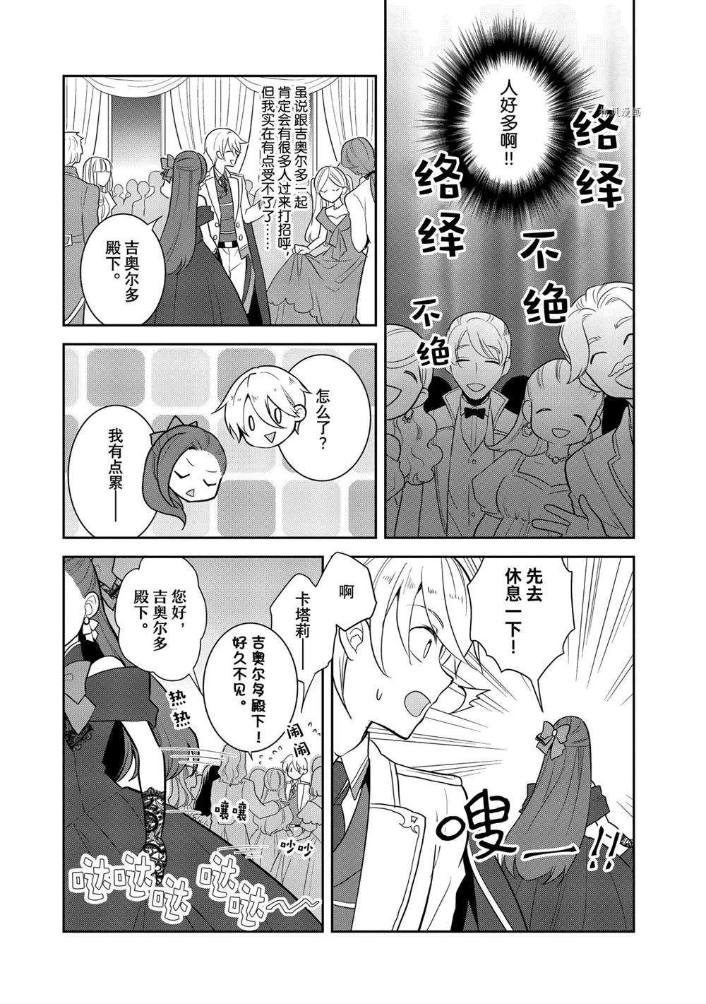 《转生成为了只有乙女游戏破灭 Flag 的邪恶大小姐》漫画最新章节第48话 试看版免费下拉式在线观看章节第【4】张图片