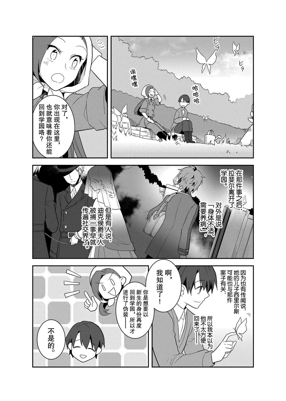 《转生成为了只有乙女游戏破灭 Flag 的邪恶大小姐》漫画最新章节第21话免费下拉式在线观看章节第【18】张图片