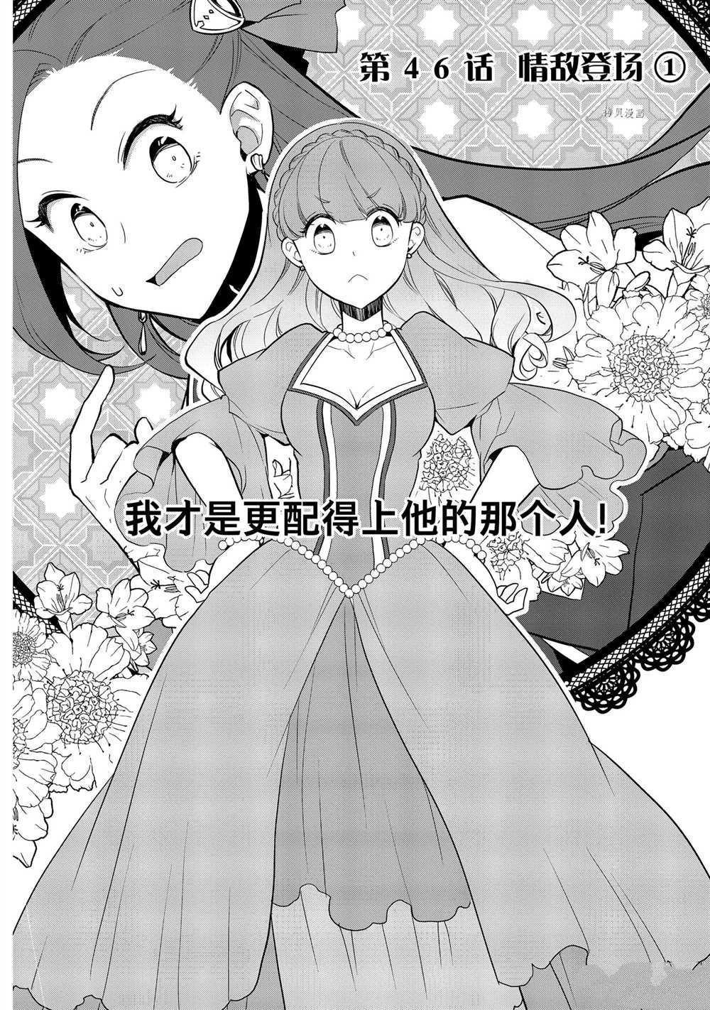 《转生成为了只有乙女游戏破灭 Flag 的邪恶大小姐》漫画最新章节第46话 试看版免费下拉式在线观看章节第【2】张图片