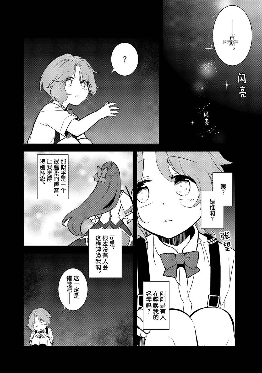 《转生成为了只有乙女游戏破灭 Flag 的邪恶大小姐》漫画最新章节第44话 试看版免费下拉式在线观看章节第【4】张图片