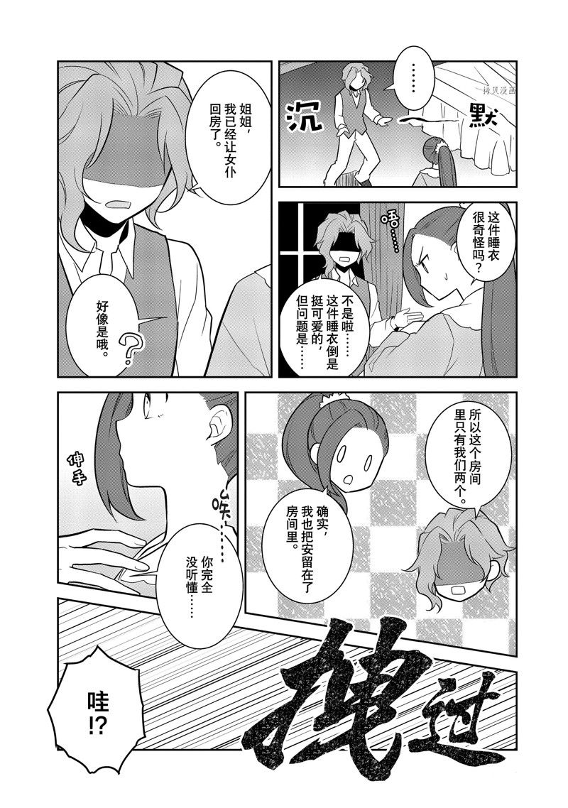 《转生成为了只有乙女游戏破灭 Flag 的邪恶大小姐》漫画最新章节第54话 试看版免费下拉式在线观看章节第【3】张图片