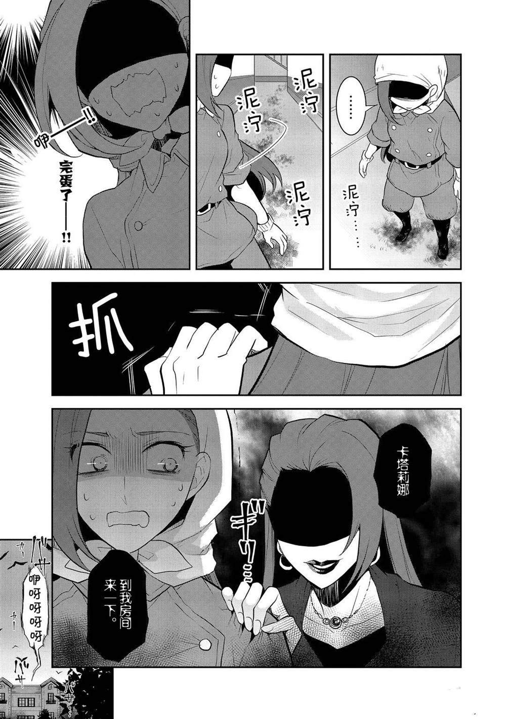 《转生成为了只有乙女游戏破灭 Flag 的邪恶大小姐》漫画最新章节第35话免费下拉式在线观看章节第【15】张图片